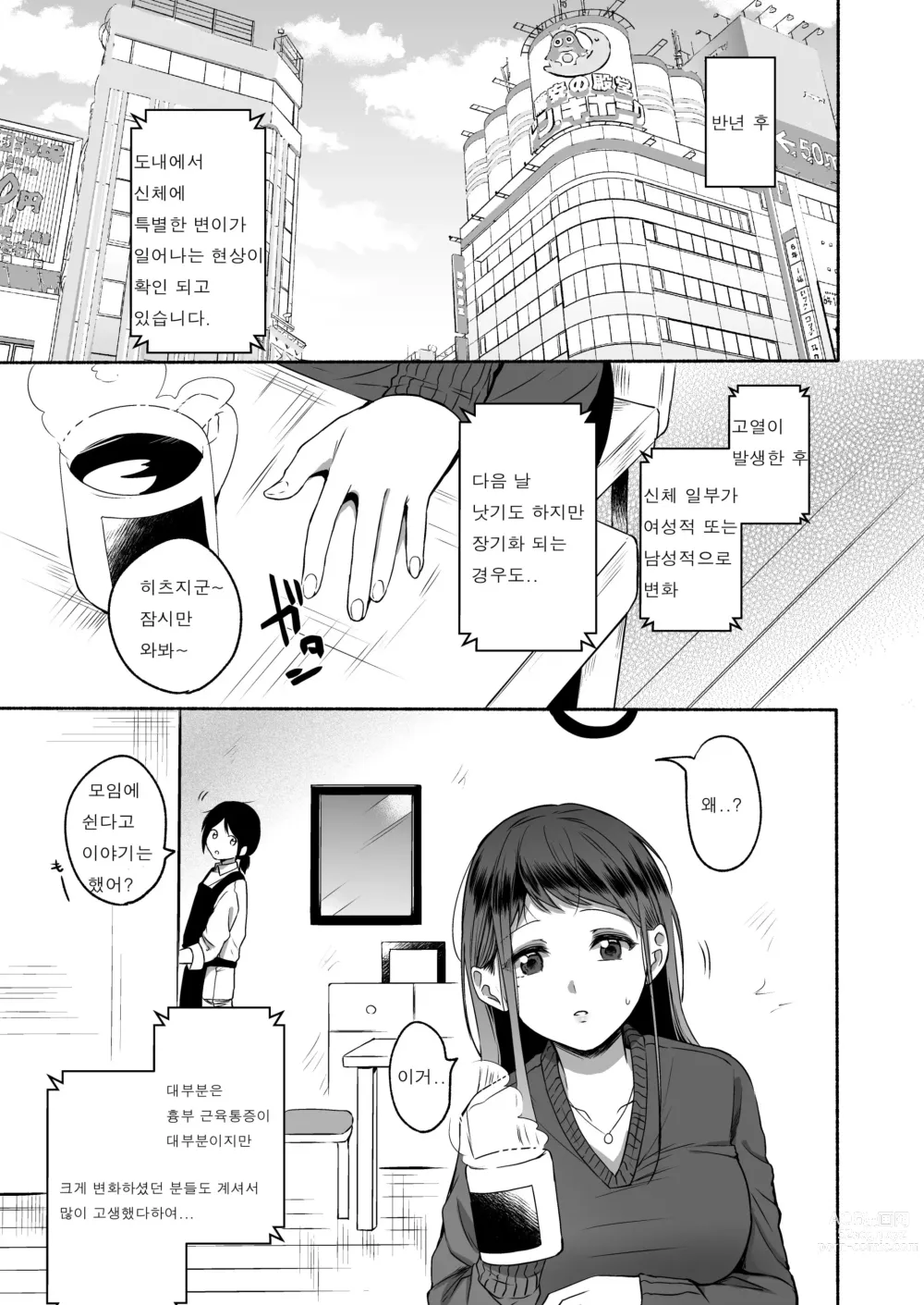 Page 48 of doujinshi Seiki Gyakuten Kanojo ni Dakareru 7-kakan