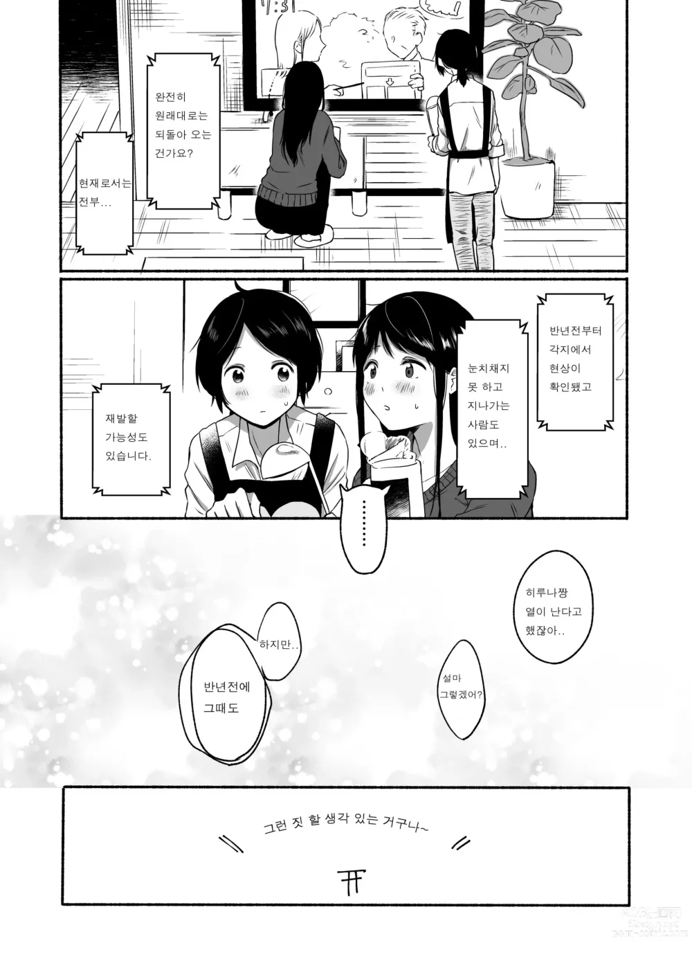 Page 49 of doujinshi Seiki Gyakuten Kanojo ni Dakareru 7-kakan