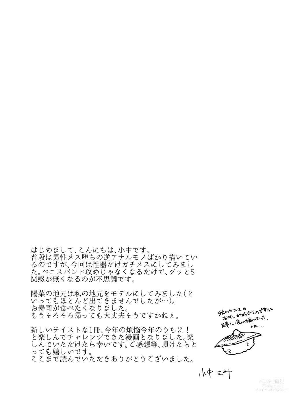 Page 50 of doujinshi Seiki Gyakuten Kanojo ni Dakareru 7-kakan