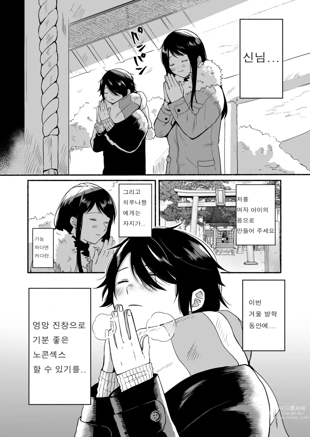 Page 7 of doujinshi Seiki Gyakuten Kanojo ni Dakareru 7-kakan