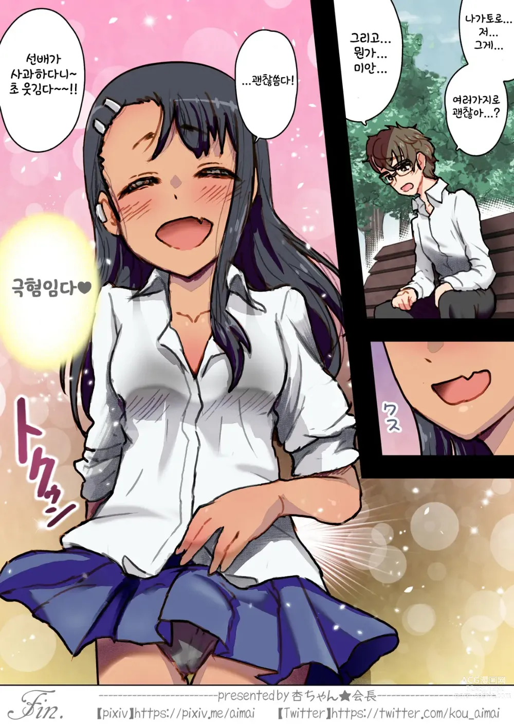 Page 31 of doujinshi Shakkin Kosaete Fuuzokujou Kujikenaide, Nagatoro-san