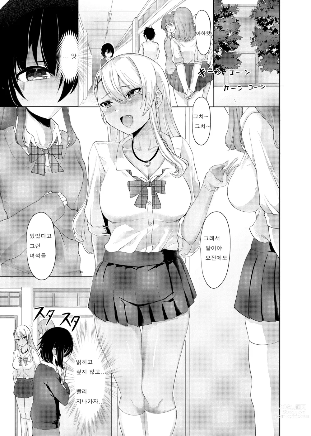 Page 3 of doujinshi Boku wa Gal ni Sakaraenai