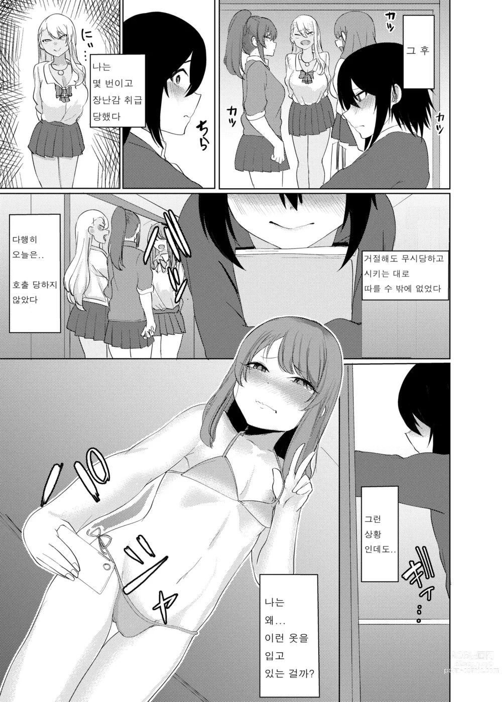 Page 25 of doujinshi Boku wa Gal ni Sakaraenai