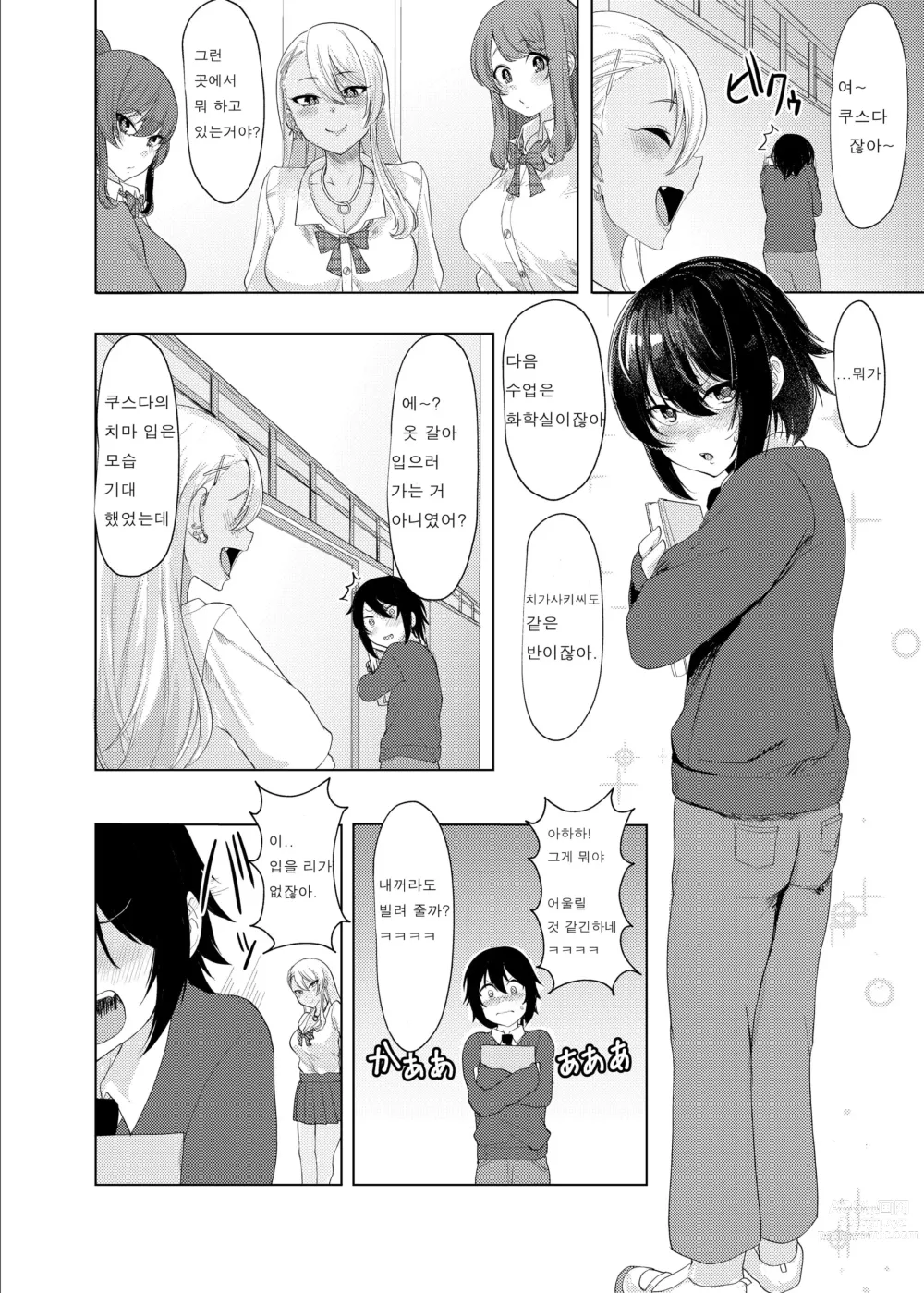 Page 4 of doujinshi Boku wa Gal ni Sakaraenai