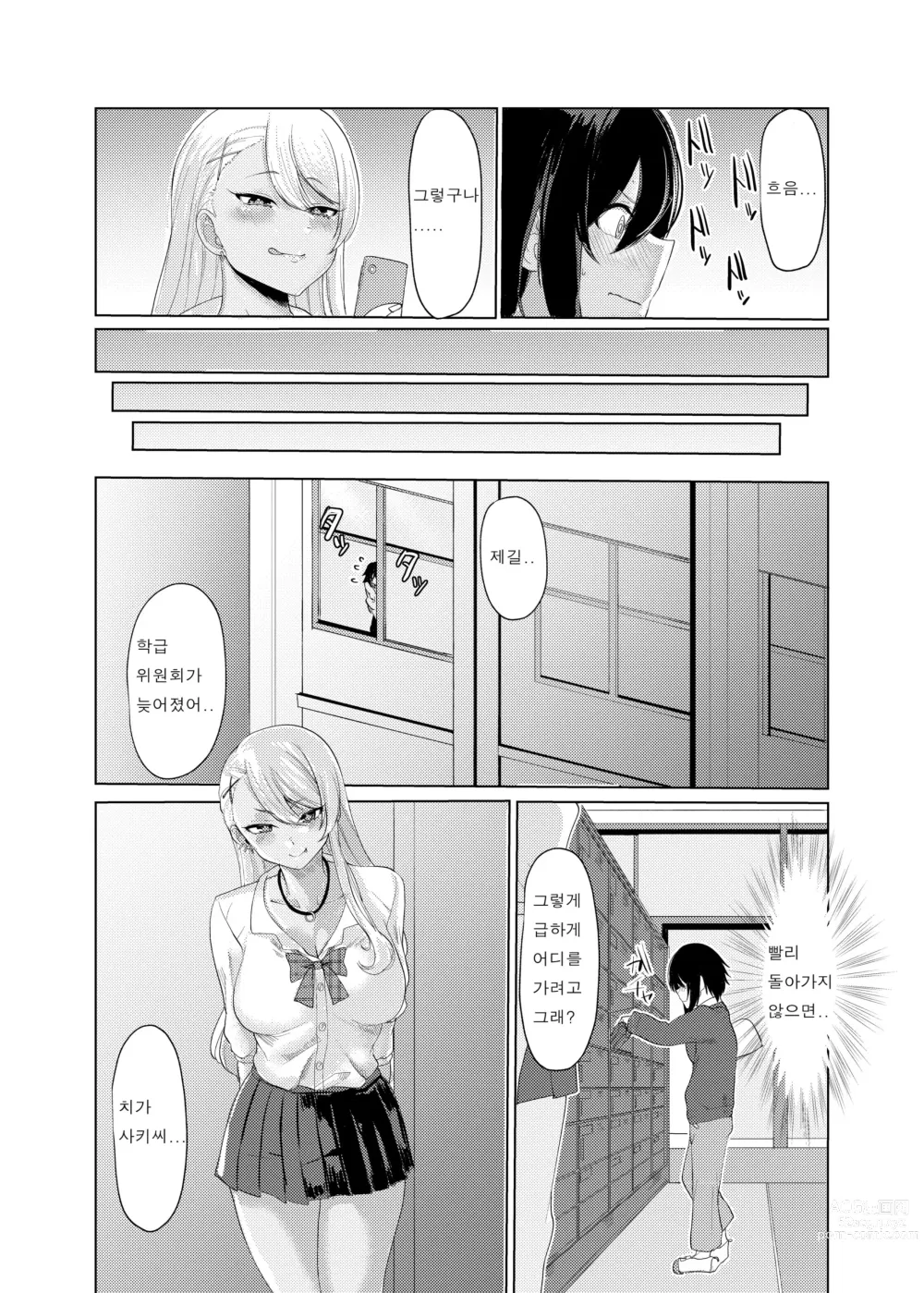 Page 5 of doujinshi Boku wa Gal ni Sakaraenai