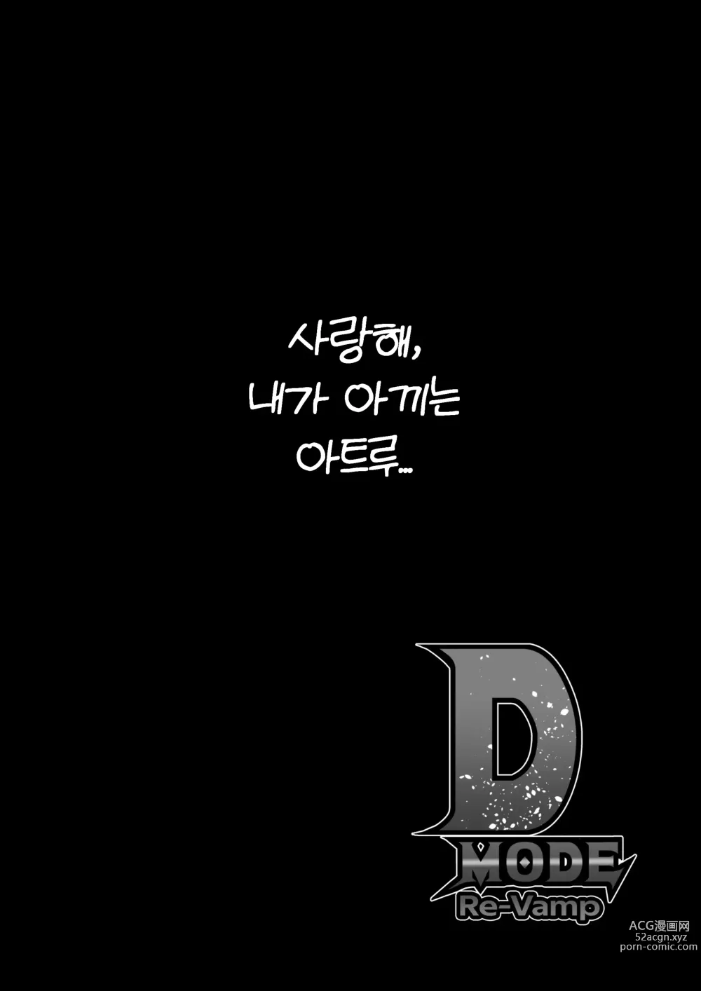 Page 61 of doujinshi D-mode (decensored)