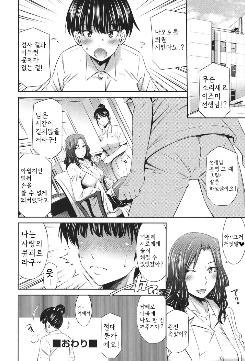 Page 109 of manga Hataraku Kangoshi no Sei Jijou