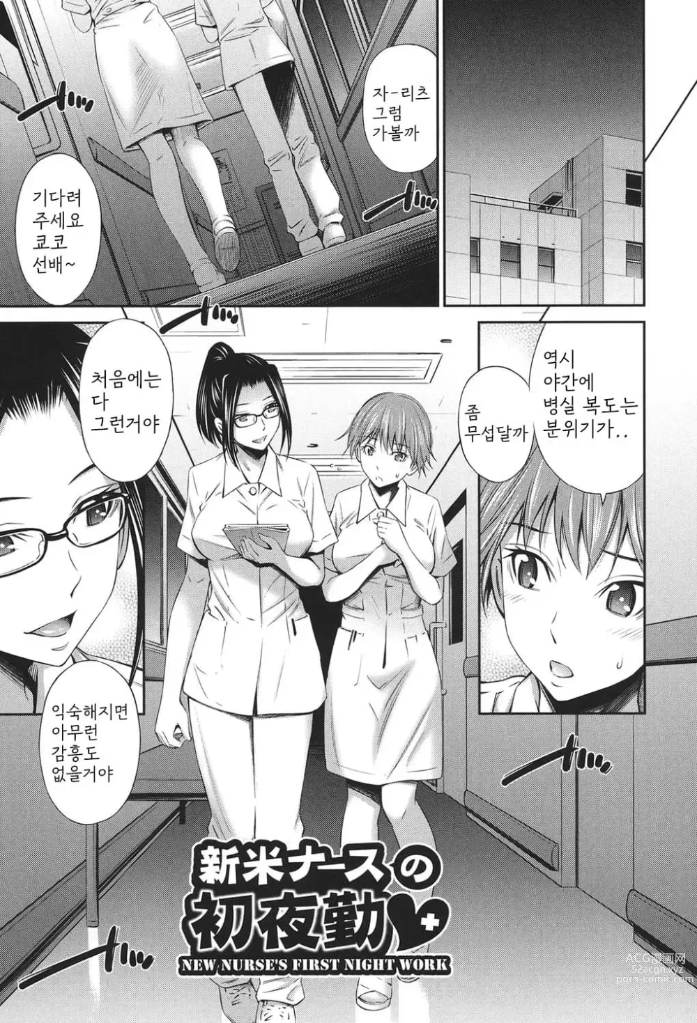 Page 110 of manga Hataraku Kangoshi no Sei Jijou