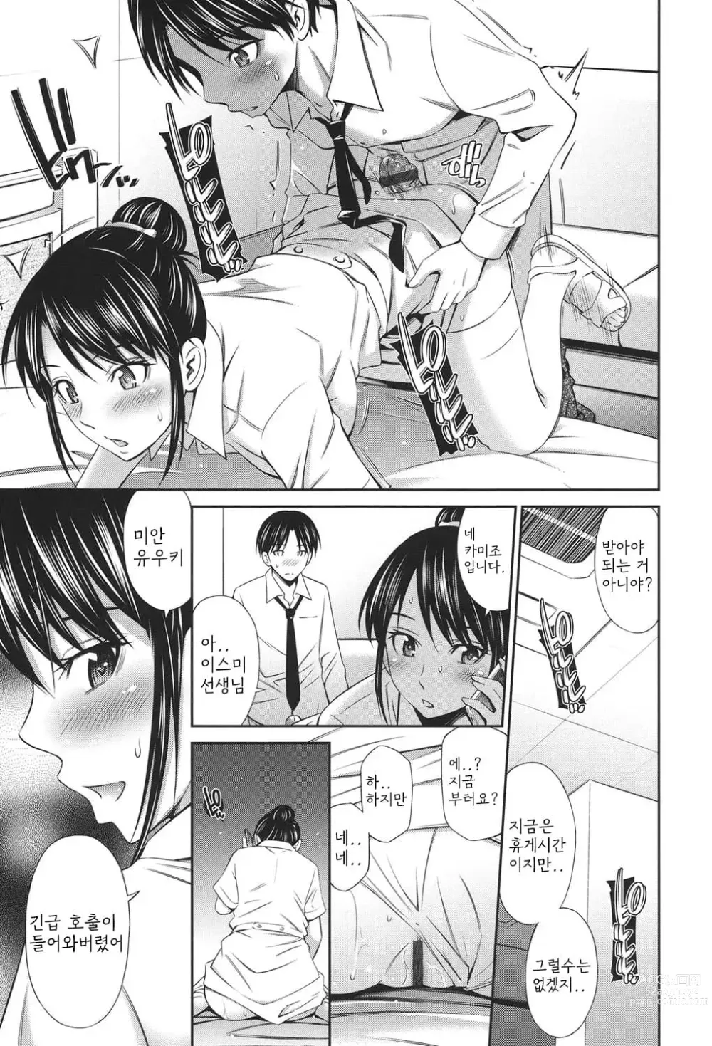 Page 12 of manga Hataraku Kangoshi no Sei Jijou