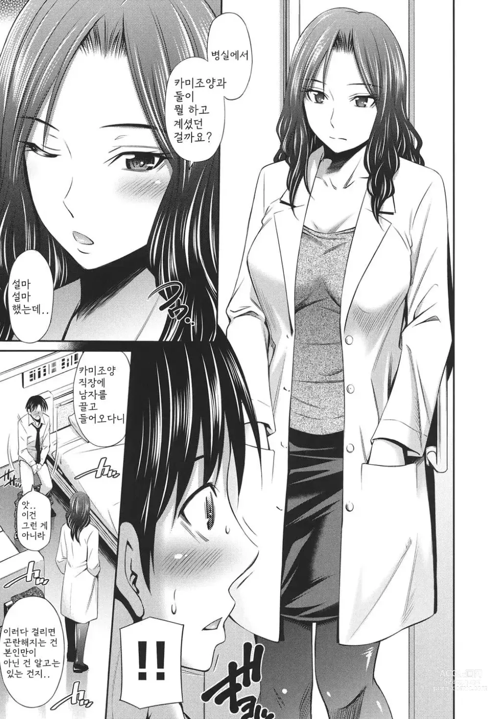 Page 14 of manga Hataraku Kangoshi no Sei Jijou