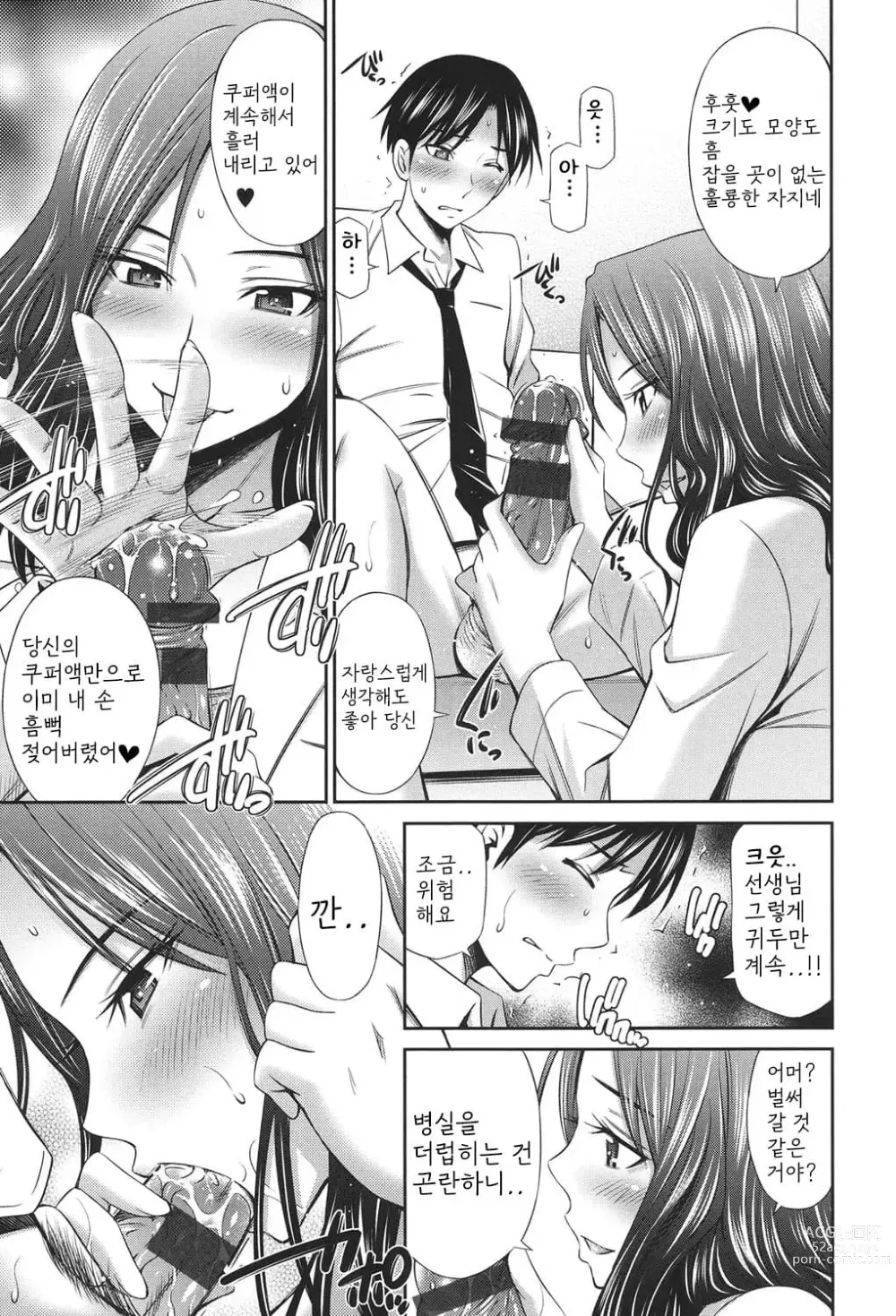 Page 16 of manga Hataraku Kangoshi no Sei Jijou