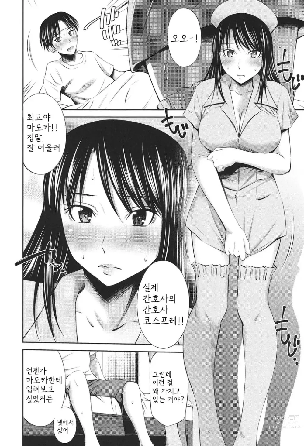 Page 159 of manga Hataraku Kangoshi no Sei Jijou