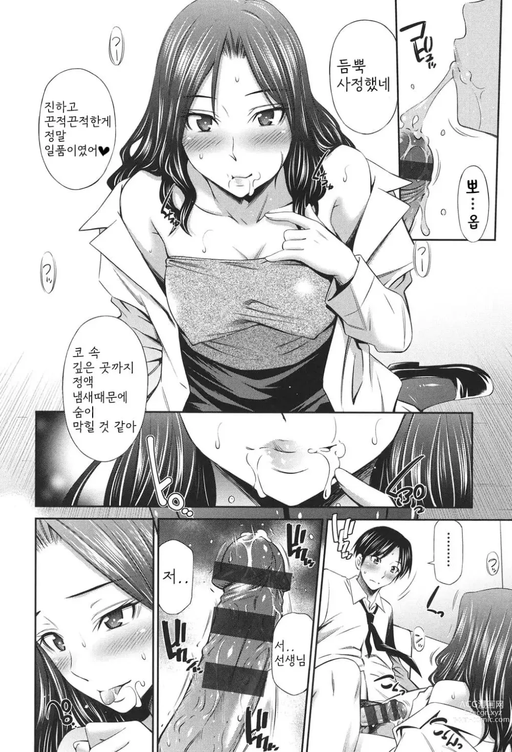 Page 19 of manga Hataraku Kangoshi no Sei Jijou