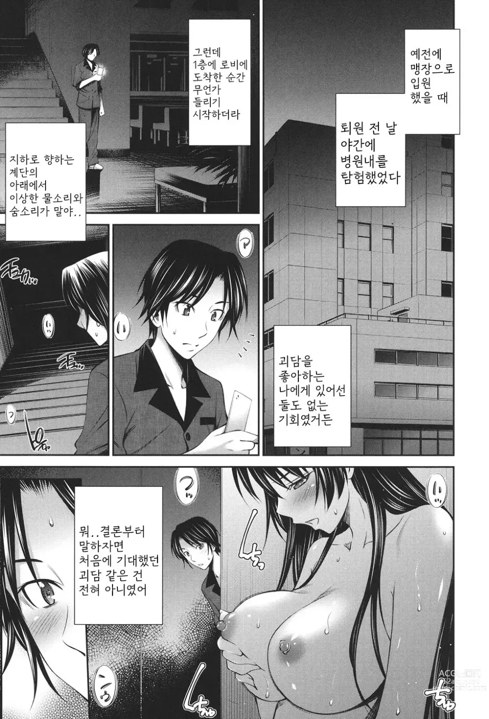 Page 186 of manga Hataraku Kangoshi no Sei Jijou