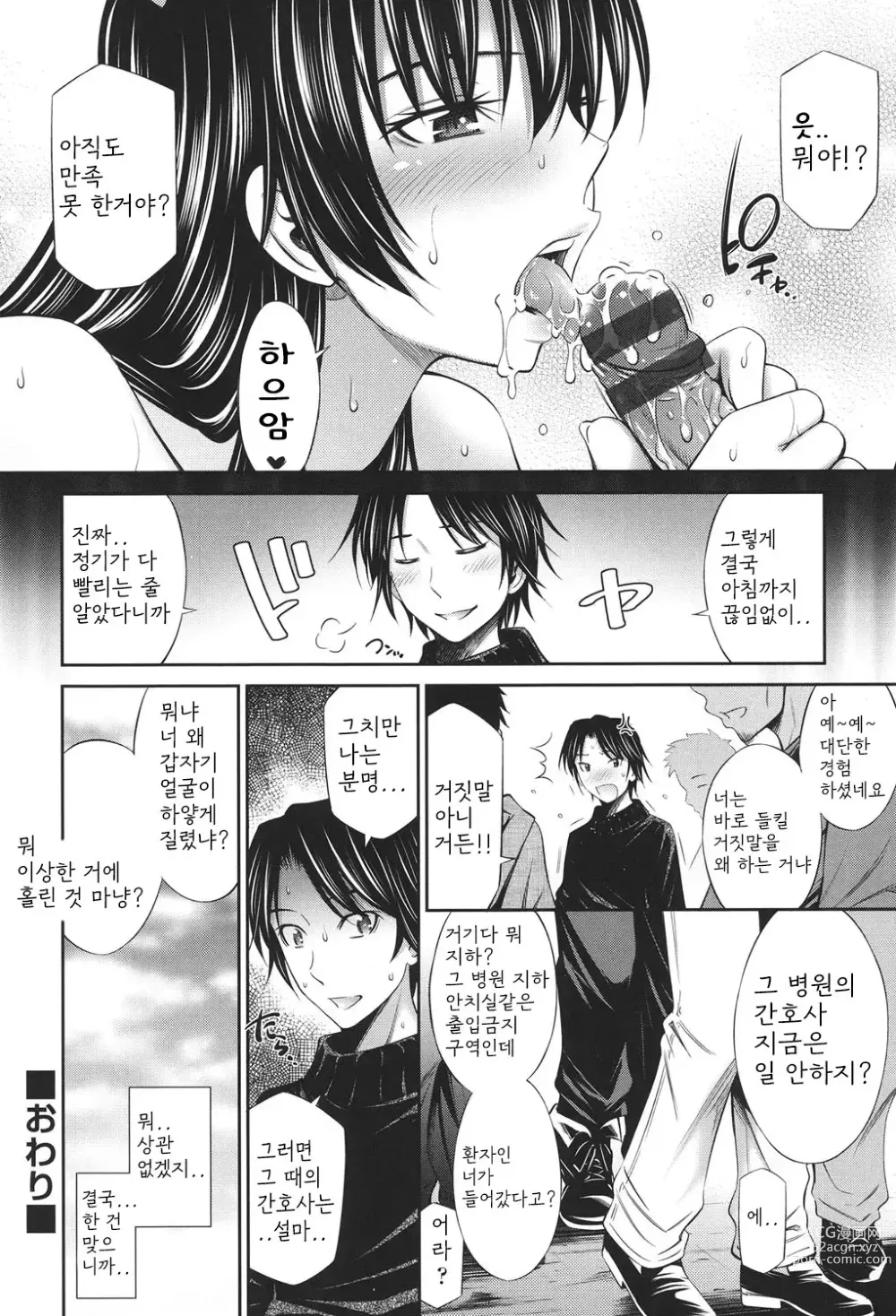 Page 197 of manga Hataraku Kangoshi no Sei Jijou