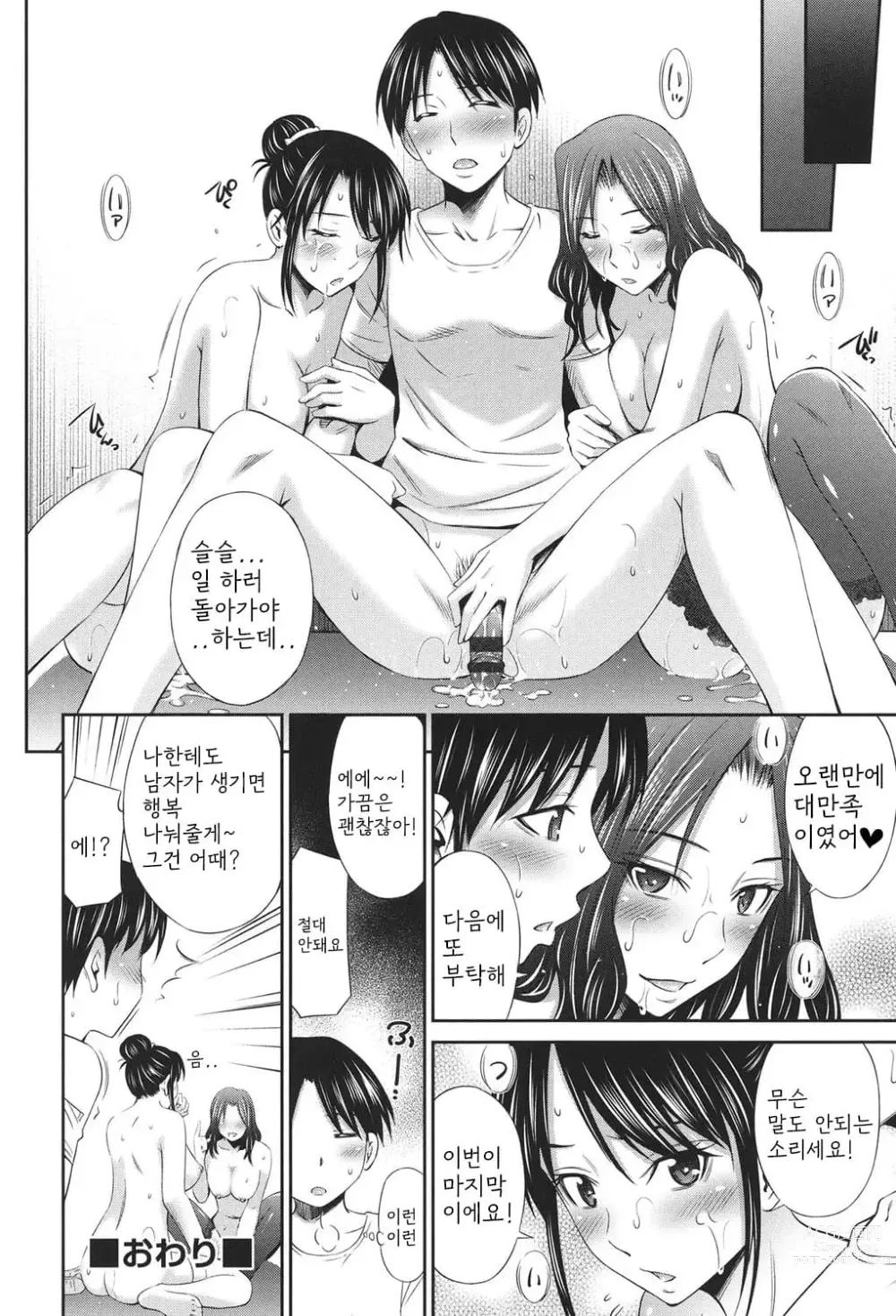 Page 35 of manga Hataraku Kangoshi no Sei Jijou