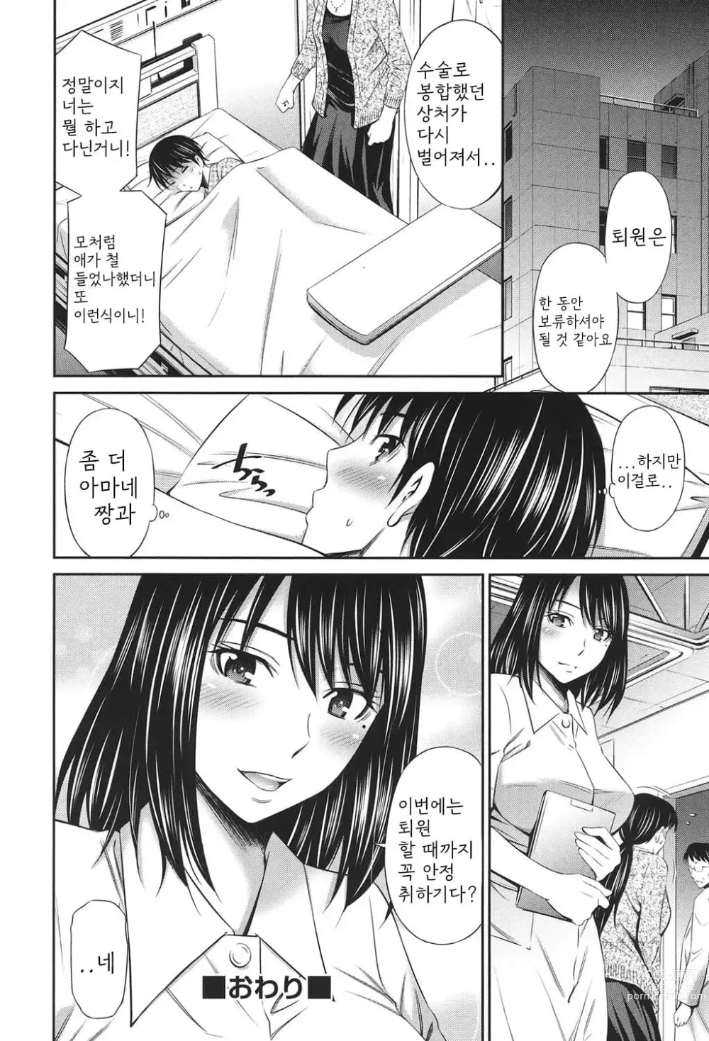 Page 59 of manga Hataraku Kangoshi no Sei Jijou