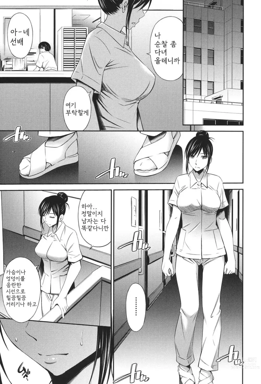 Page 62 of manga Hataraku Kangoshi no Sei Jijou