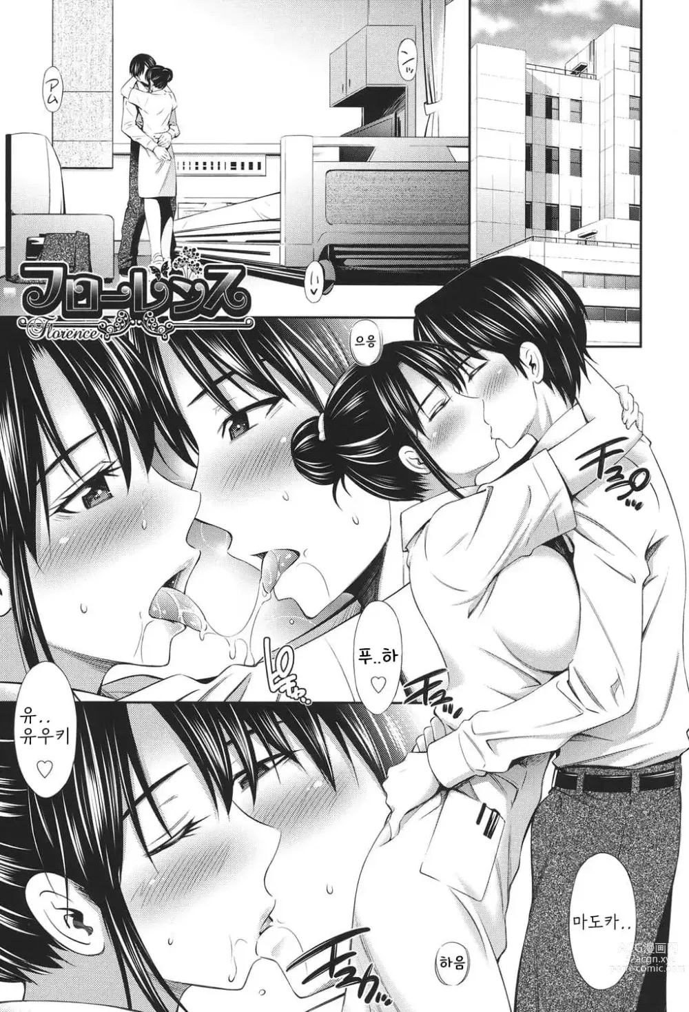 Page 8 of manga Hataraku Kangoshi no Sei Jijou