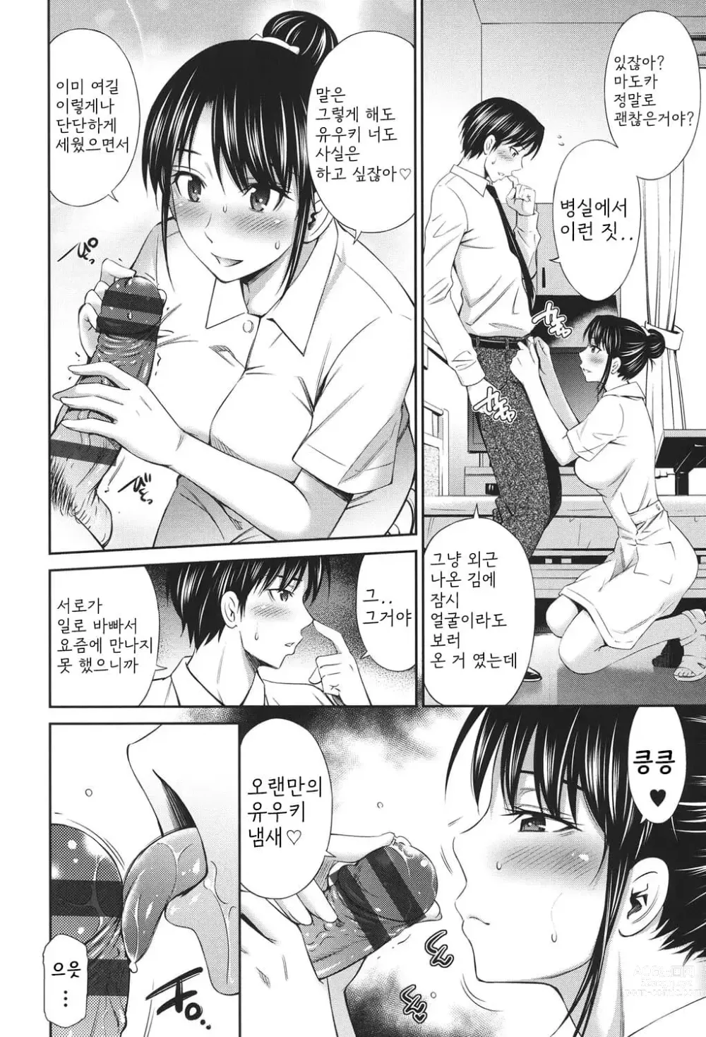 Page 9 of manga Hataraku Kangoshi no Sei Jijou