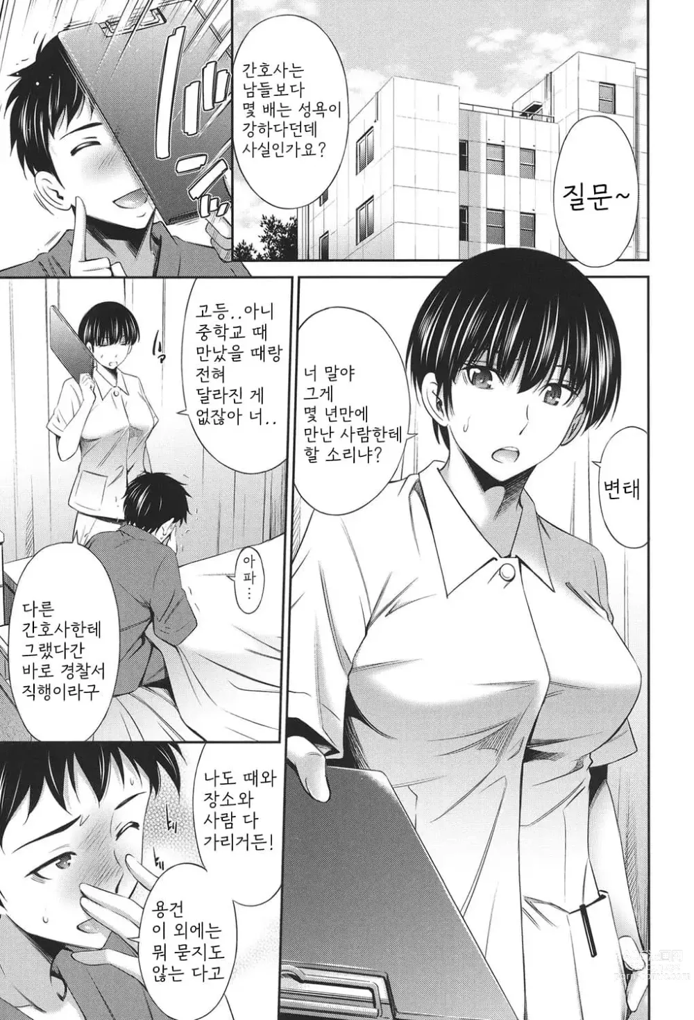 Page 88 of manga Hataraku Kangoshi no Sei Jijou