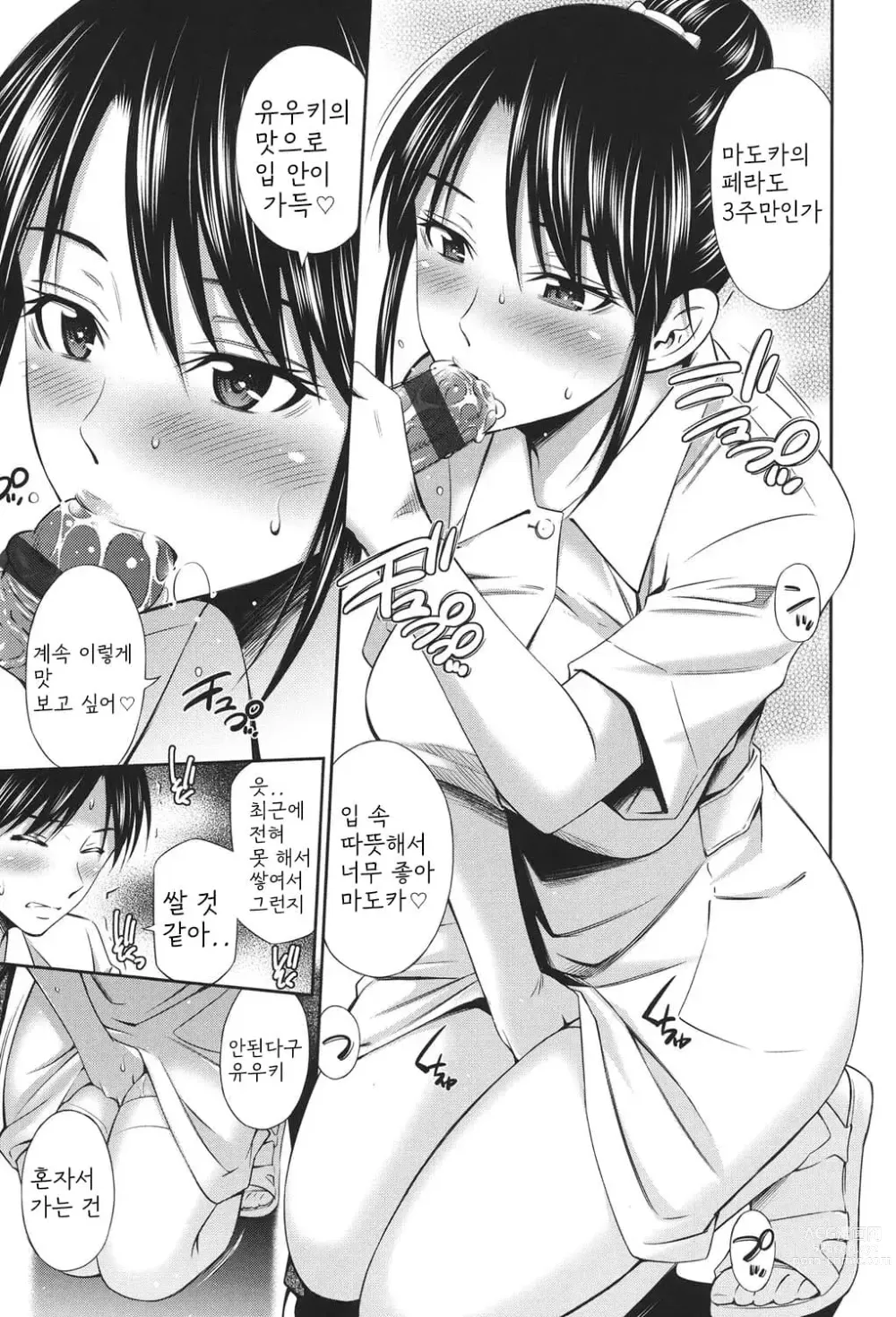 Page 10 of manga Hataraku Kangoshi no Sei Jijou