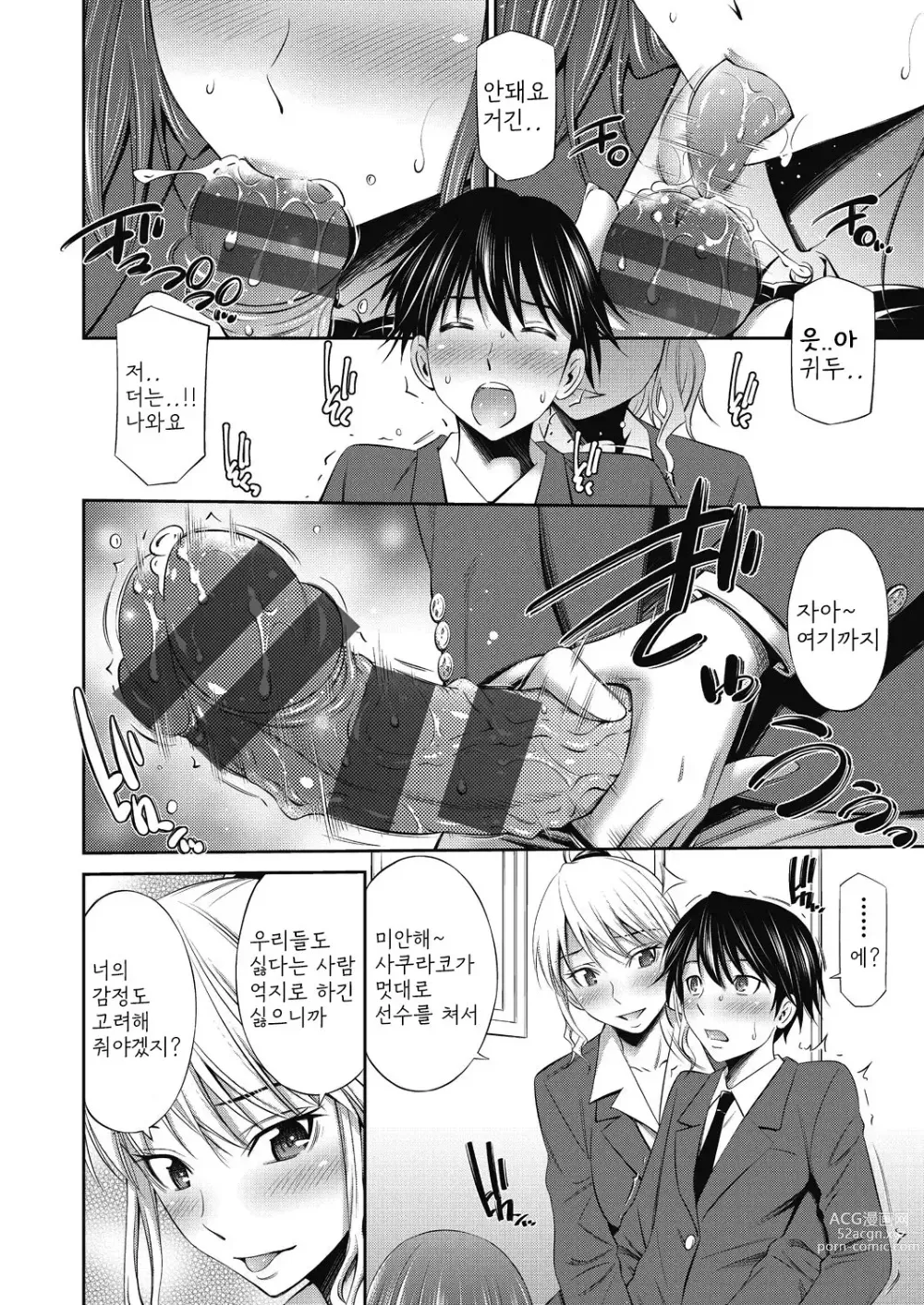 Page 13 of manga Senpai-tachi to no Gakuen Seikatsu