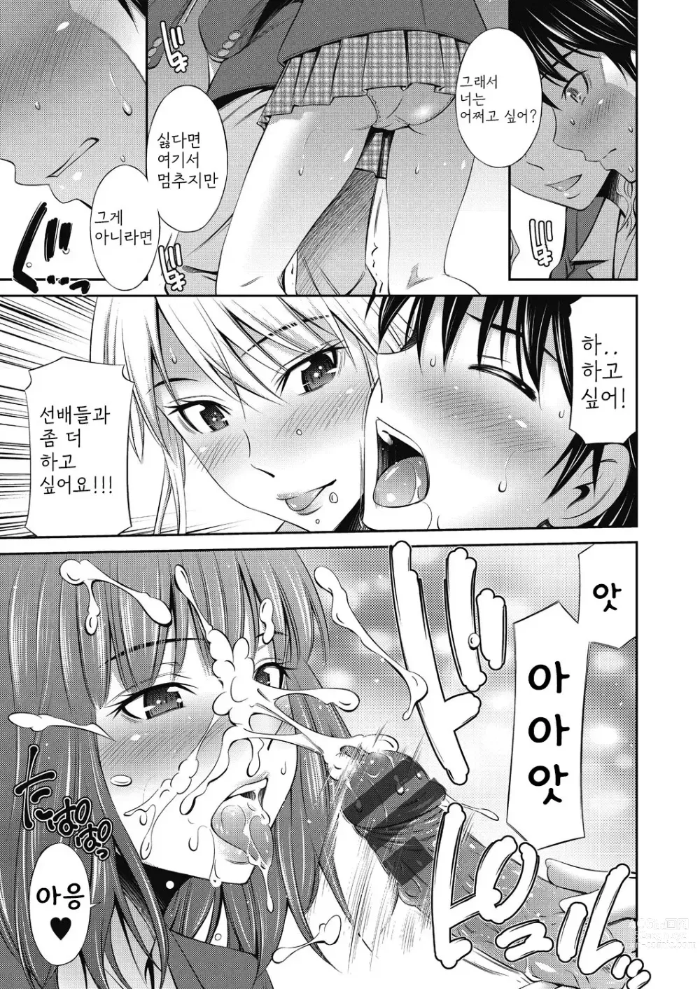 Page 14 of manga Senpai-tachi to no Gakuen Seikatsu