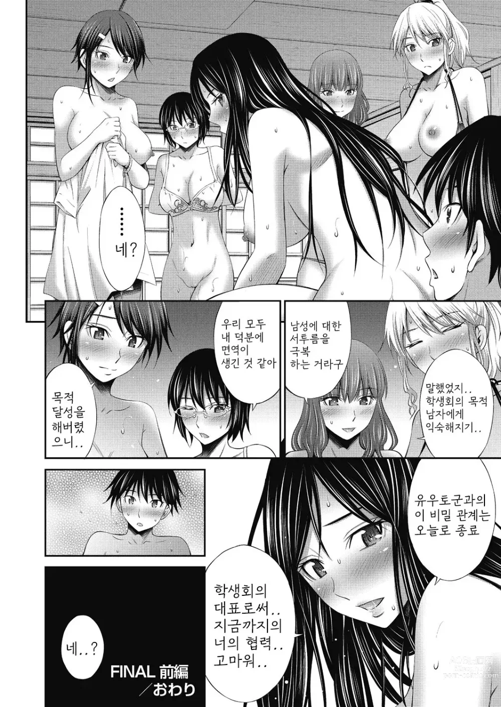 Page 169 of manga Senpai-tachi to no Gakuen Seikatsu