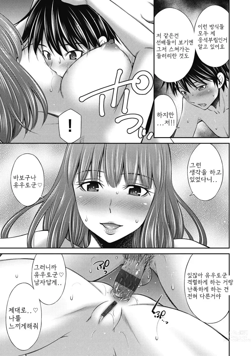 Page 178 of manga Senpai-tachi to no Gakuen Seikatsu