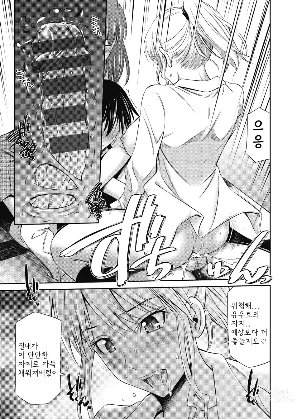 Page 20 of manga Senpai-tachi to no Gakuen Seikatsu