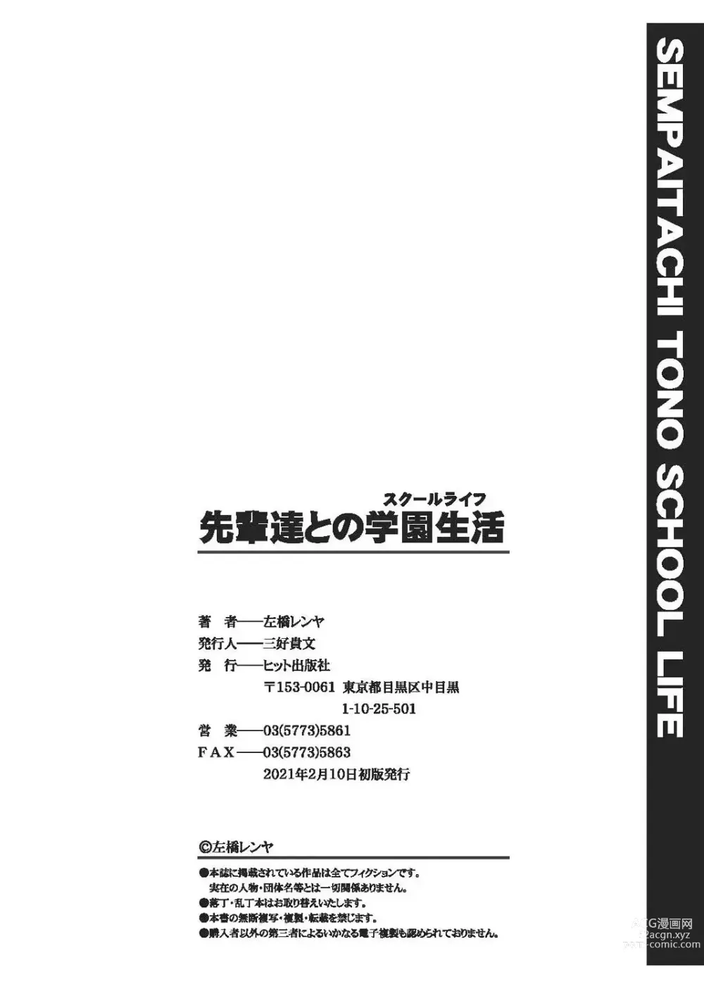 Page 199 of manga Senpai-tachi to no Gakuen Seikatsu