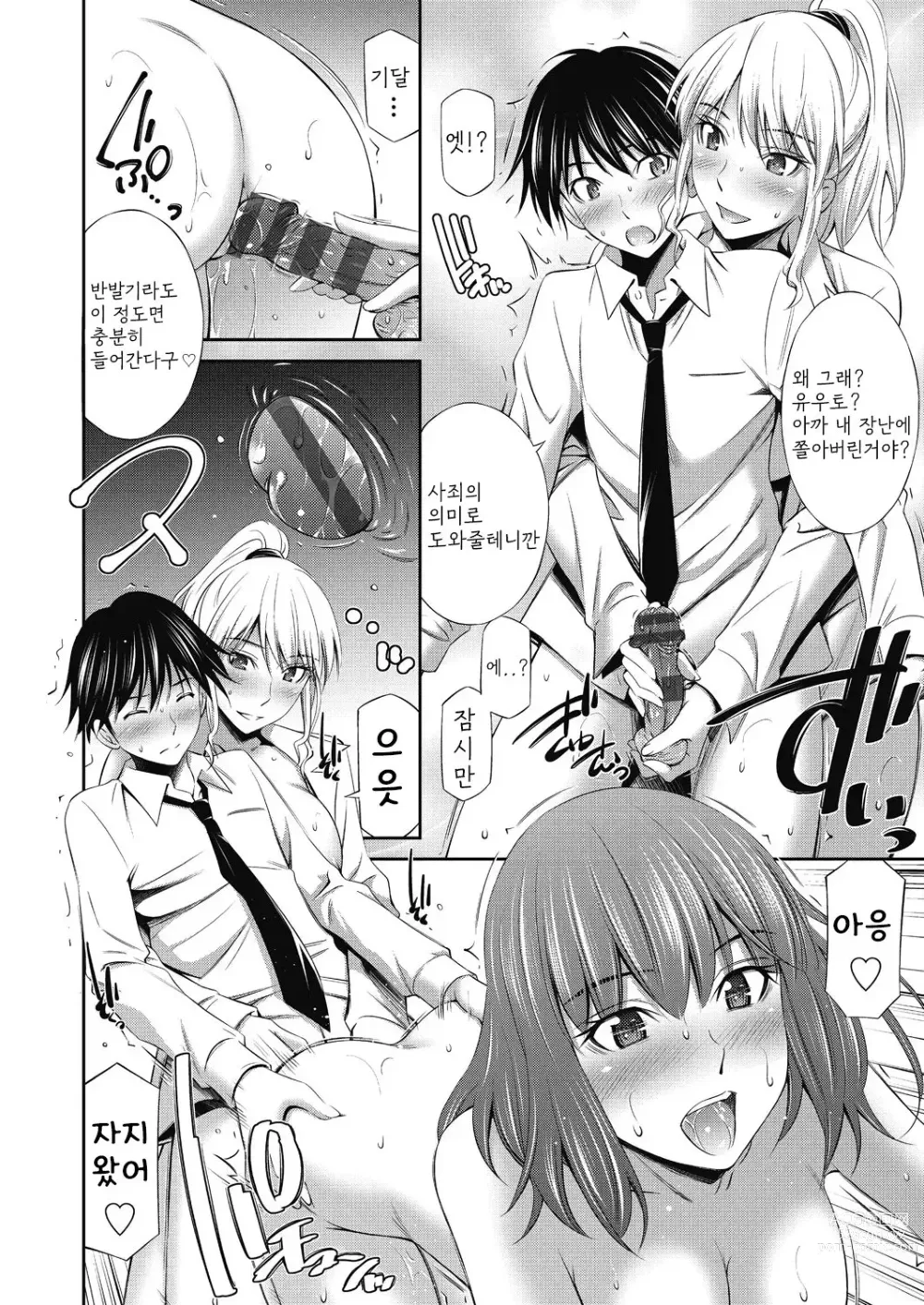 Page 27 of manga Senpai-tachi to no Gakuen Seikatsu