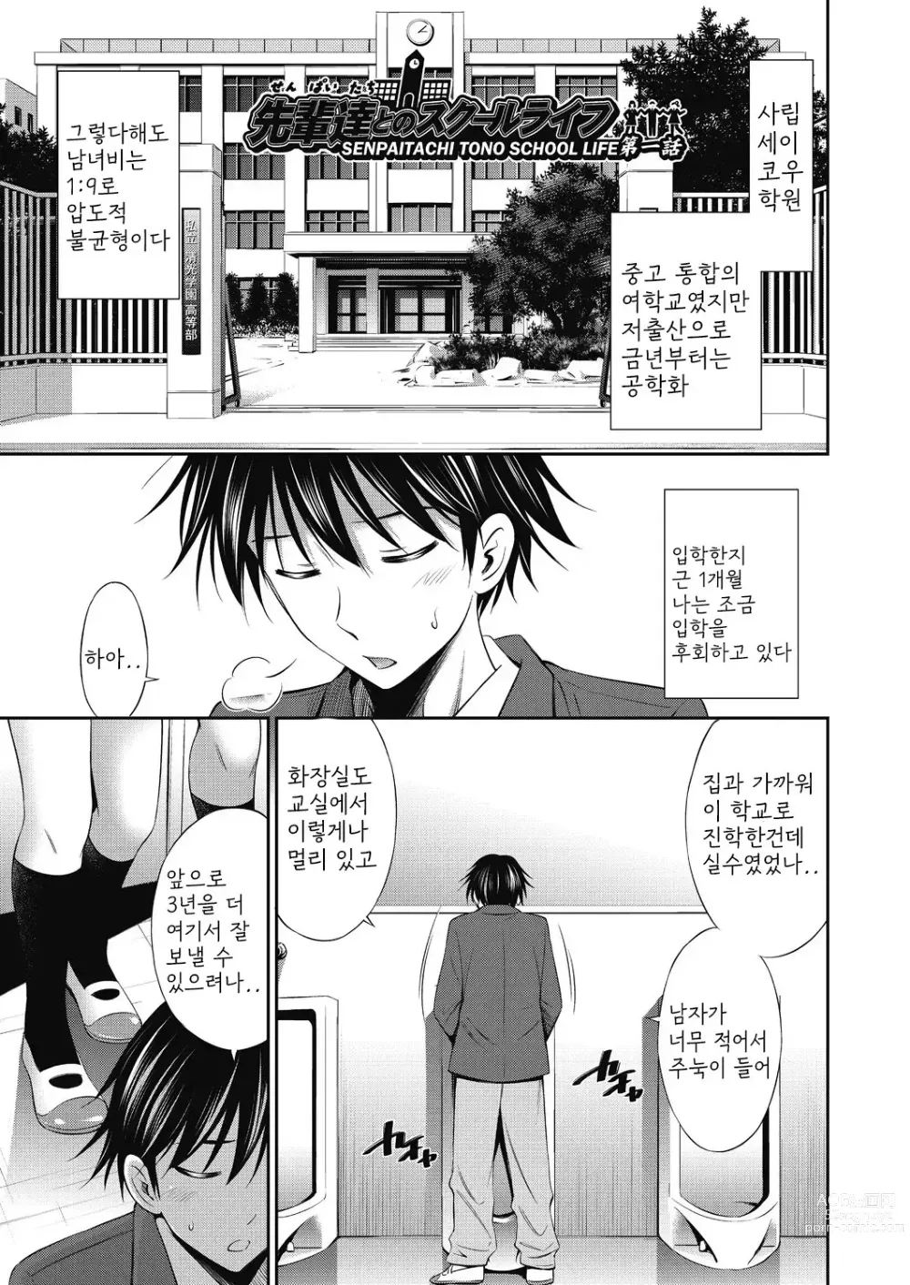 Page 8 of manga Senpai-tachi to no Gakuen Seikatsu