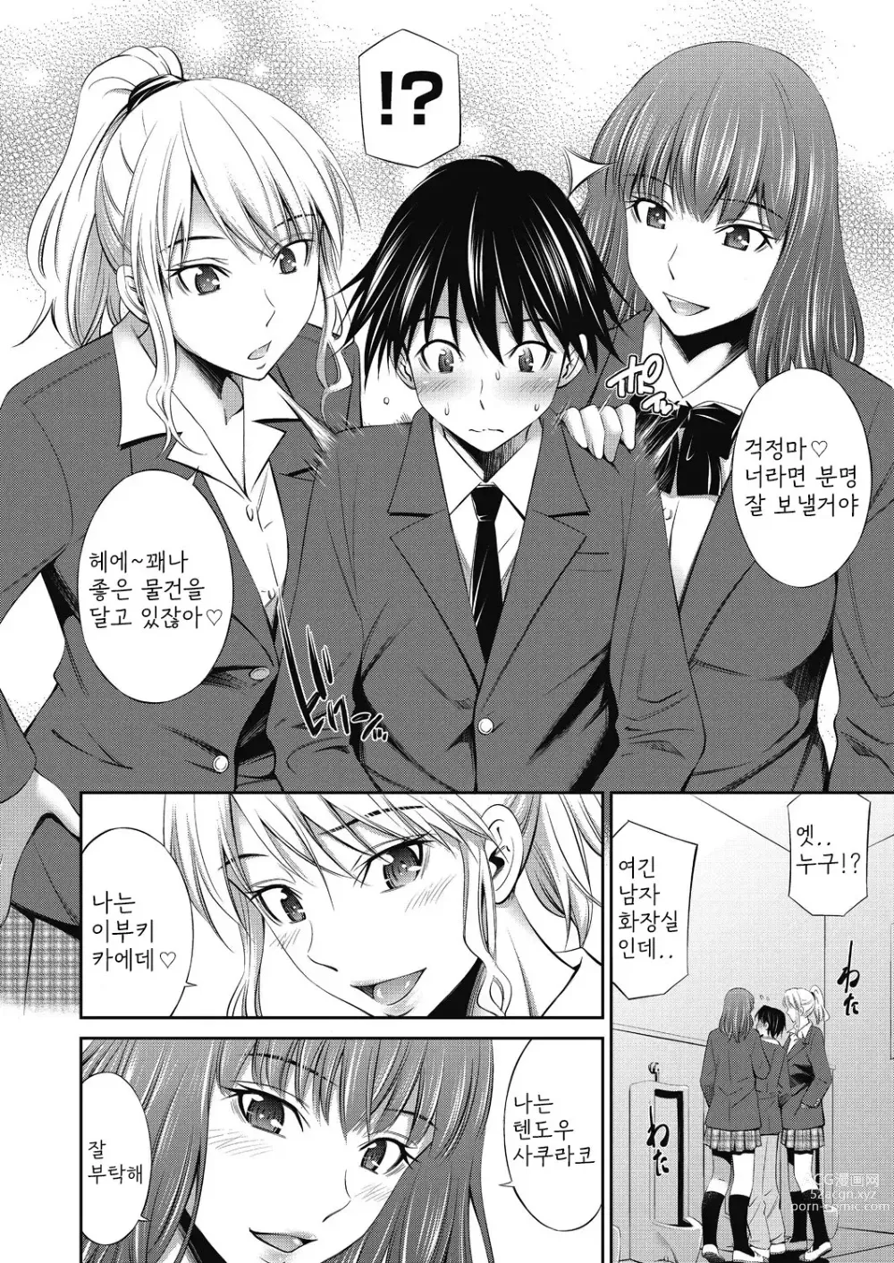 Page 9 of manga Senpai-tachi to no Gakuen Seikatsu