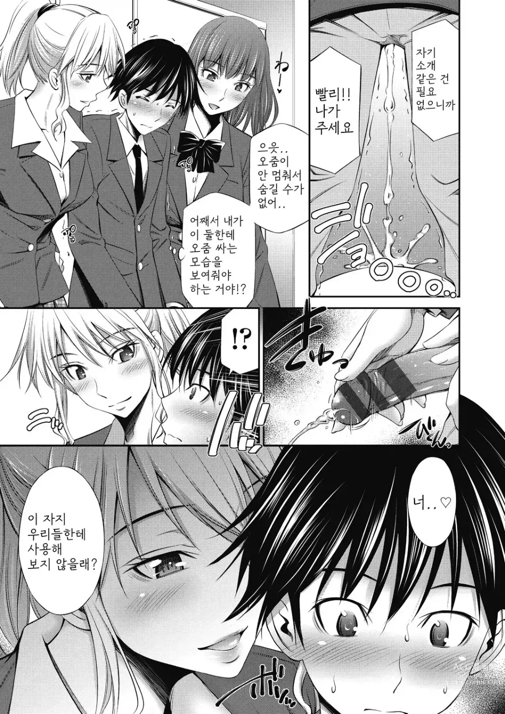 Page 10 of manga Senpai-tachi to no Gakuen Seikatsu