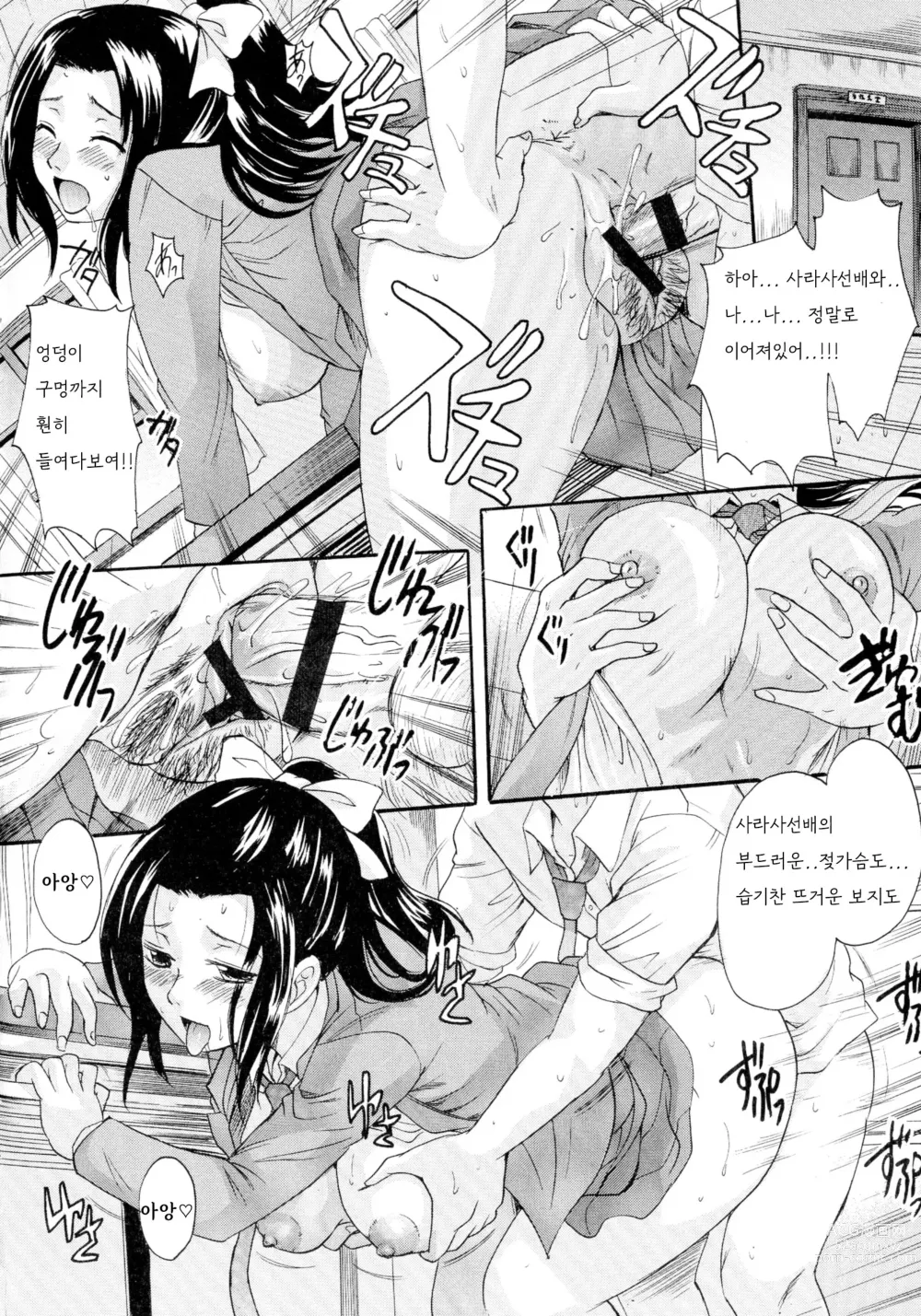 Page 167 of manga Onee-chan no Naka ni Oide