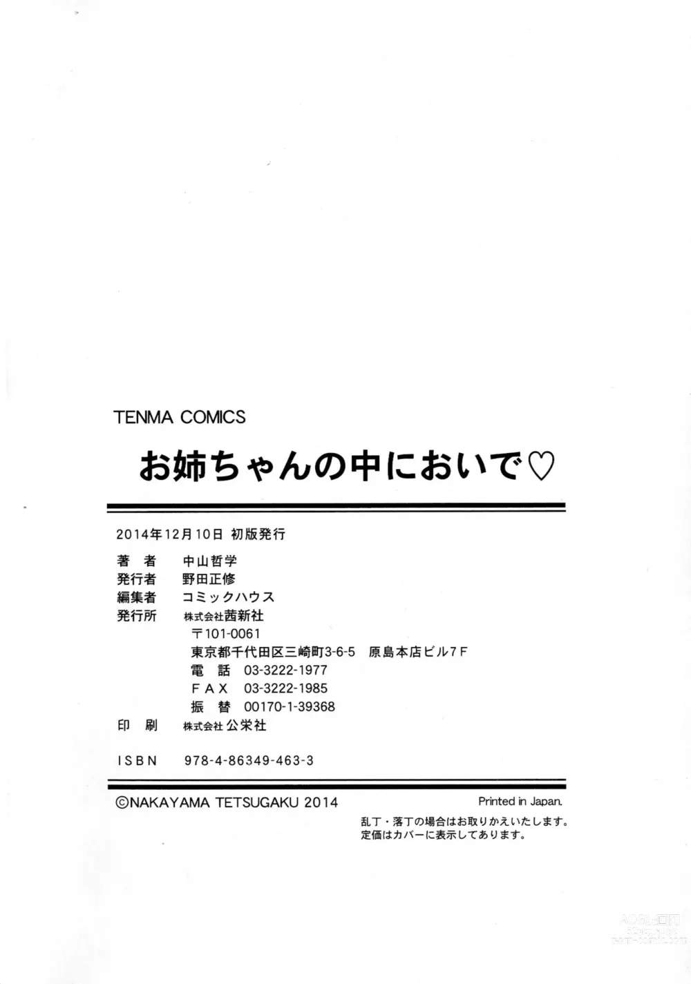 Page 178 of manga Onee-chan no Naka ni Oide