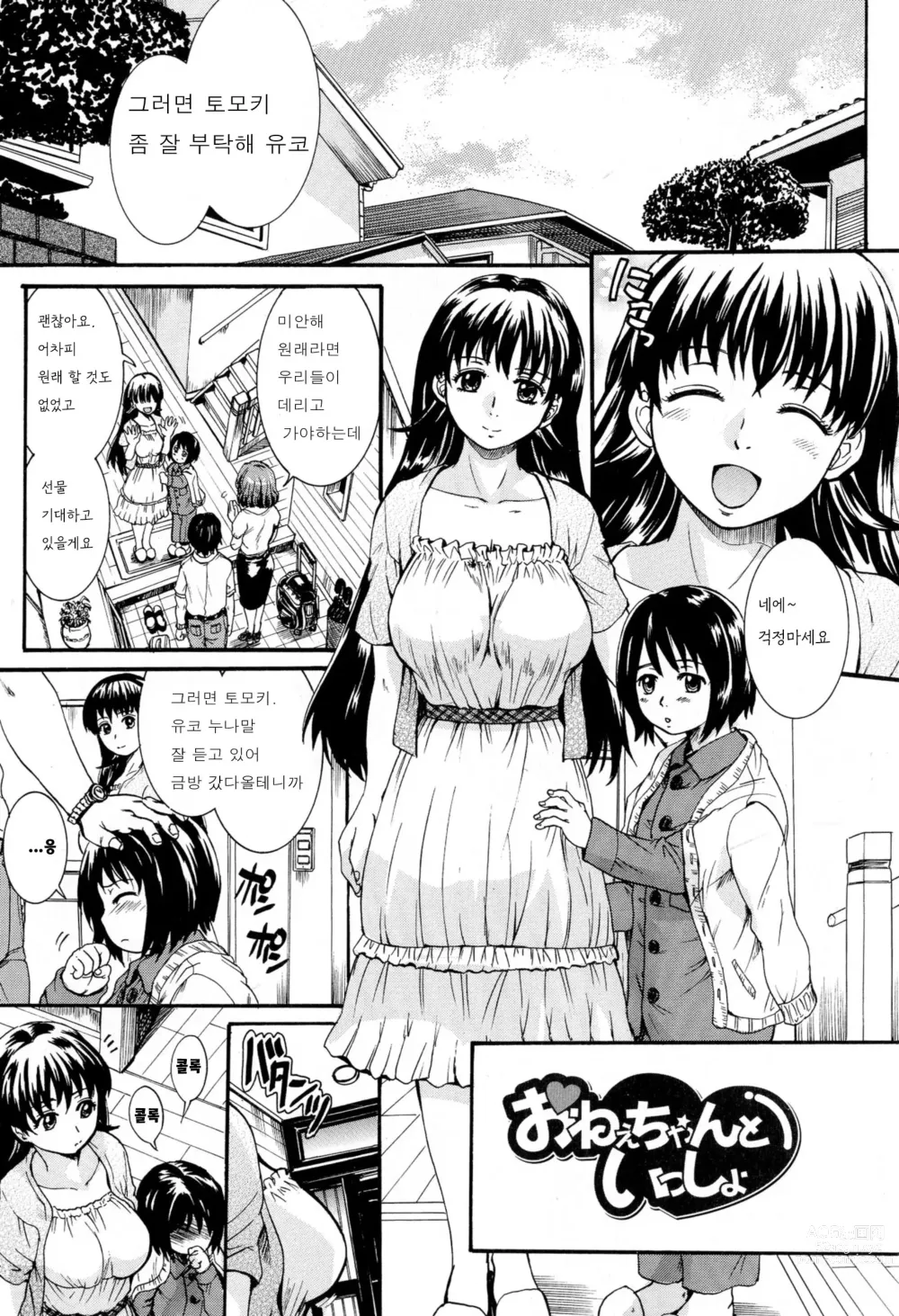 Page 5 of manga Onee-chan no Naka ni Oide