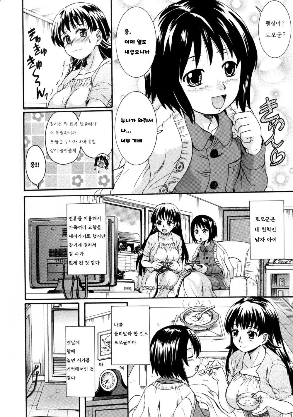 Page 6 of manga Onee-chan no Naka ni Oide