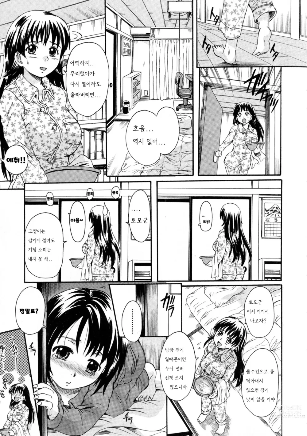 Page 9 of manga Onee-chan no Naka ni Oide