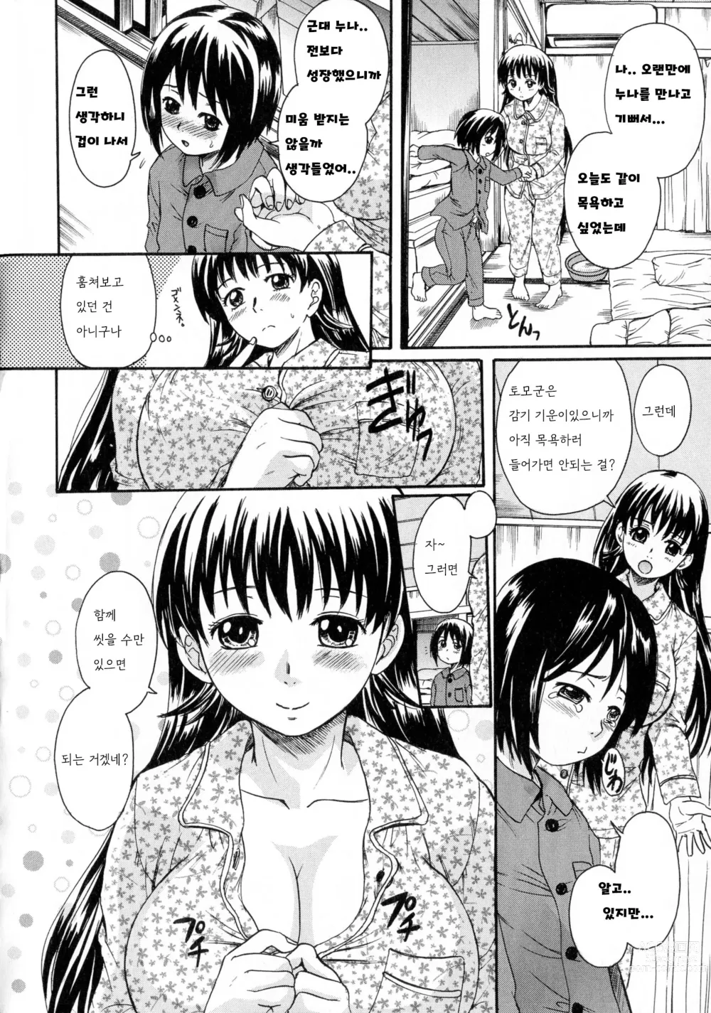 Page 10 of manga Onee-chan no Naka ni Oide
