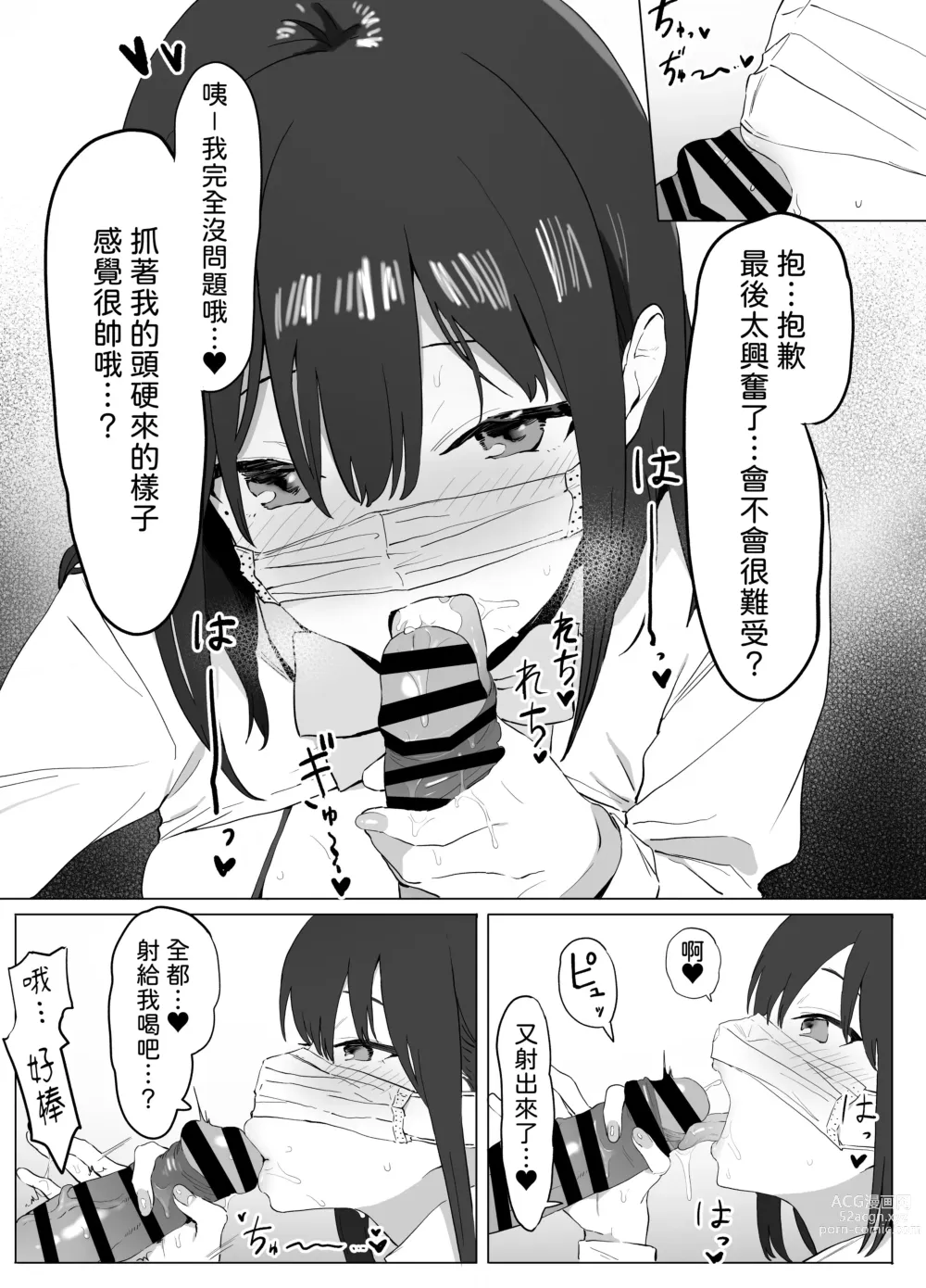 Page 12 of doujinshi Seikoui Jisshuu!