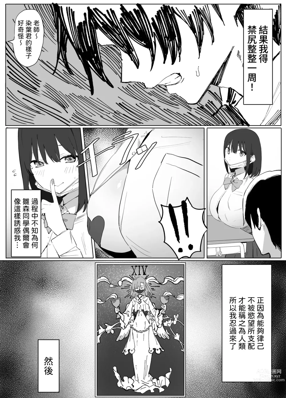 Page 14 of doujinshi Seikoui Jisshuu!