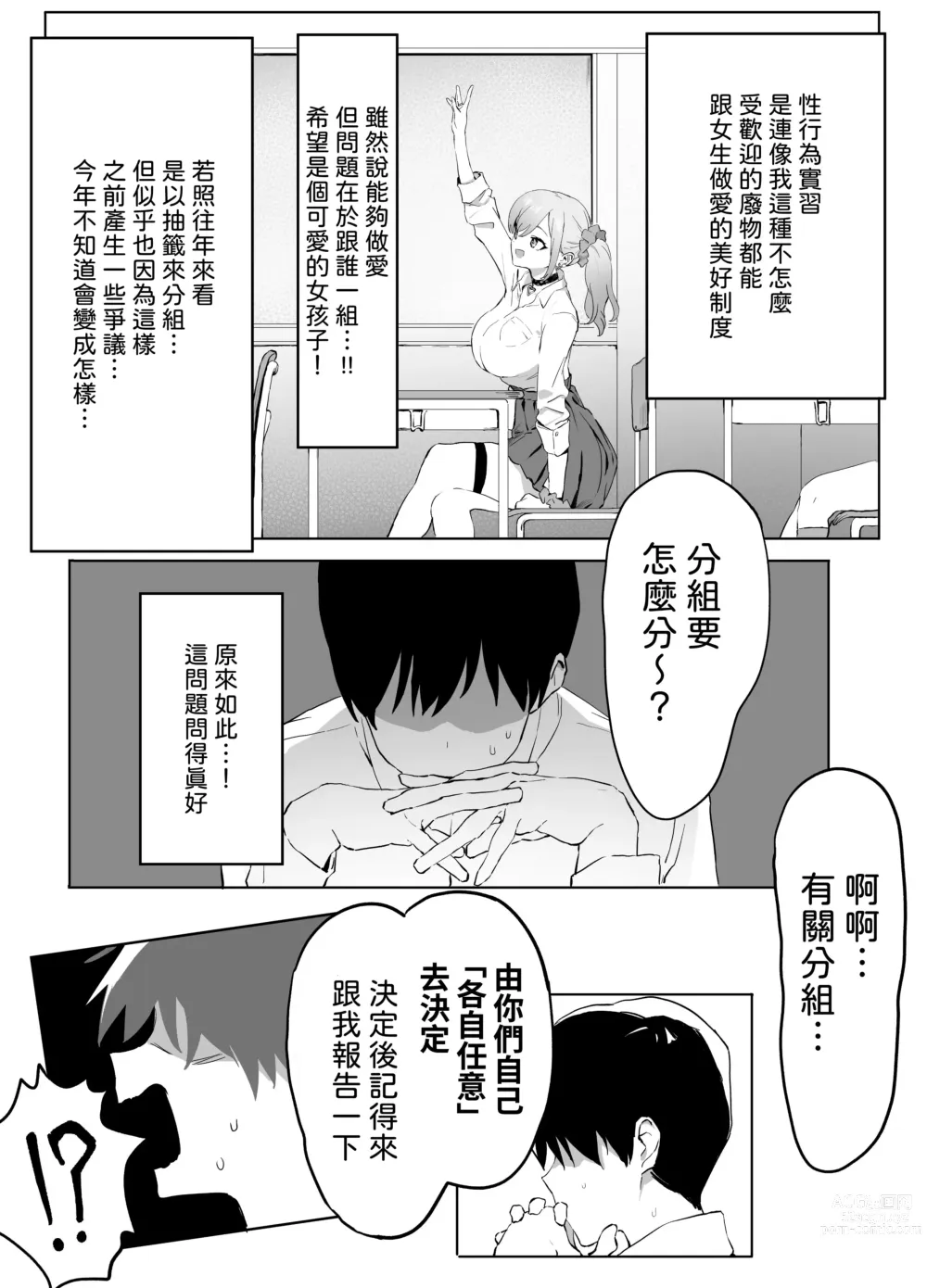 Page 5 of doujinshi Seikoui Jisshuu!
