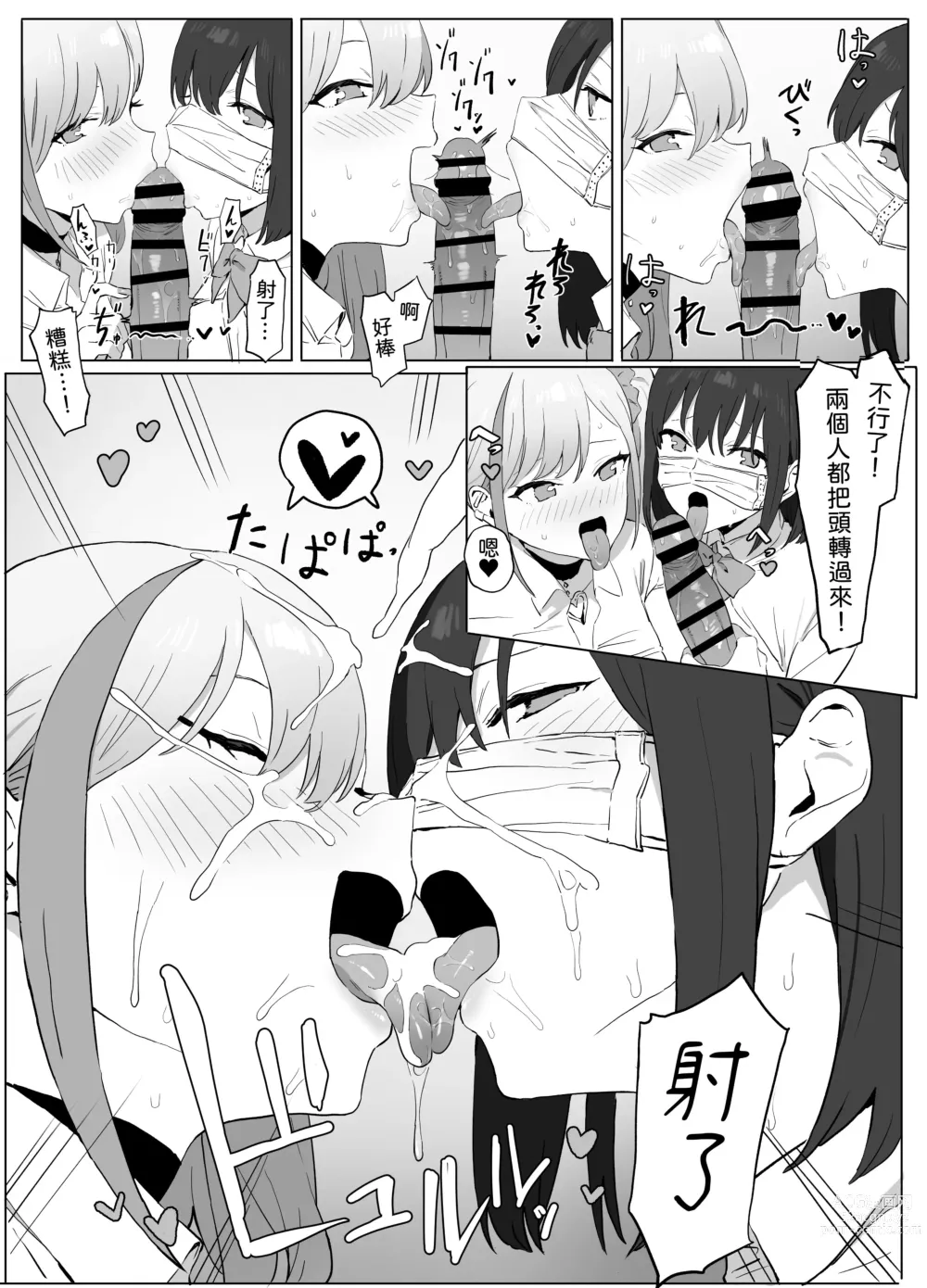 Page 65 of doujinshi Seikoui Jisshuu!