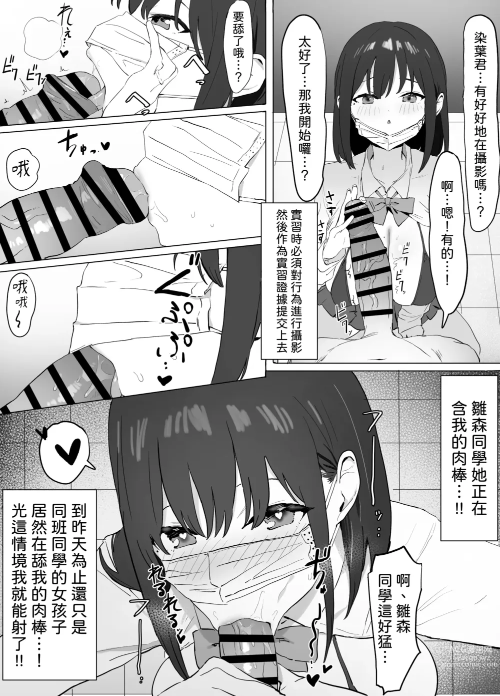 Page 9 of doujinshi Seikoui Jisshuu!