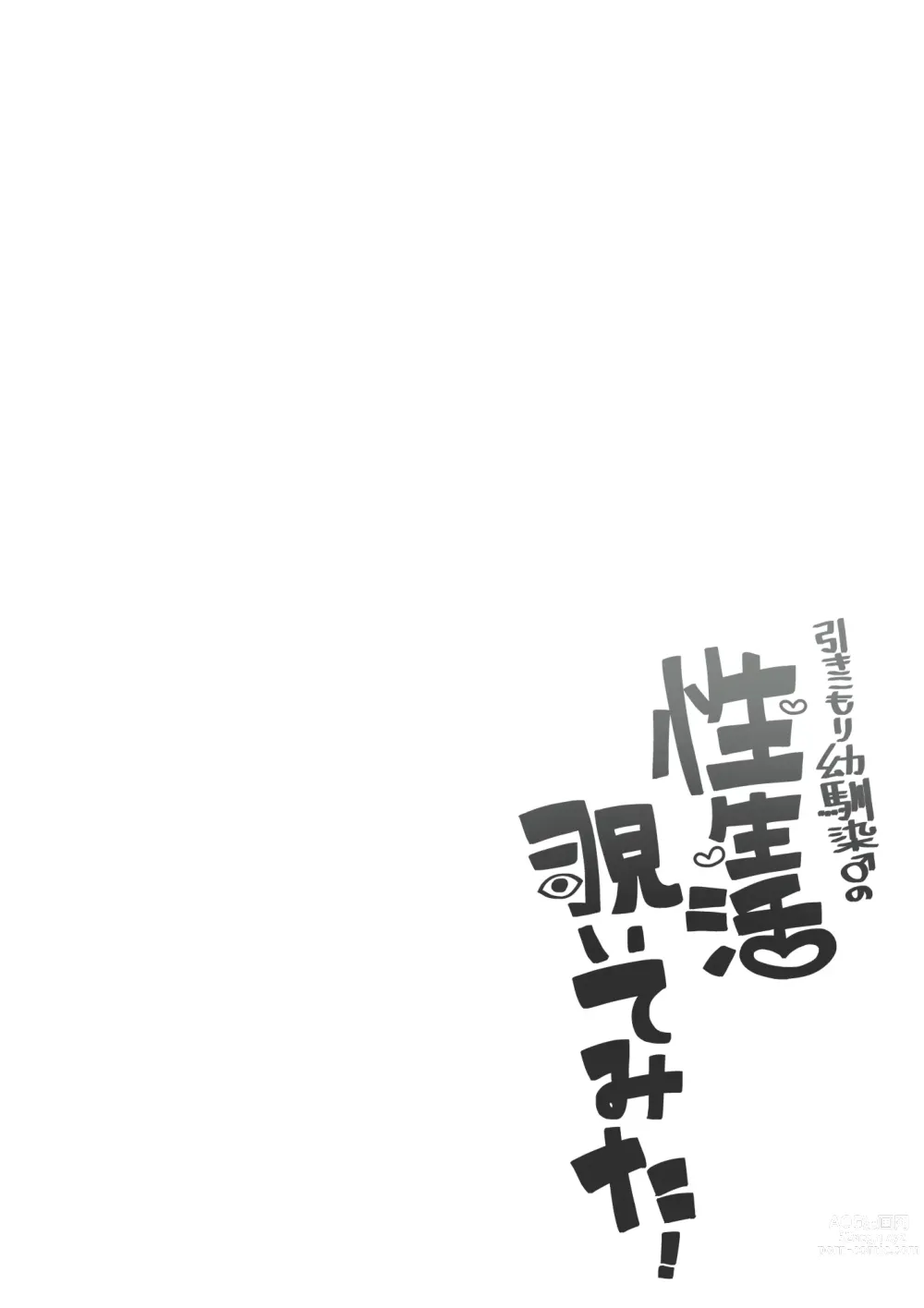 Page 2 of doujinshi Hikikomori Osananajimi no Seiseikatsu Nozoite Mita!