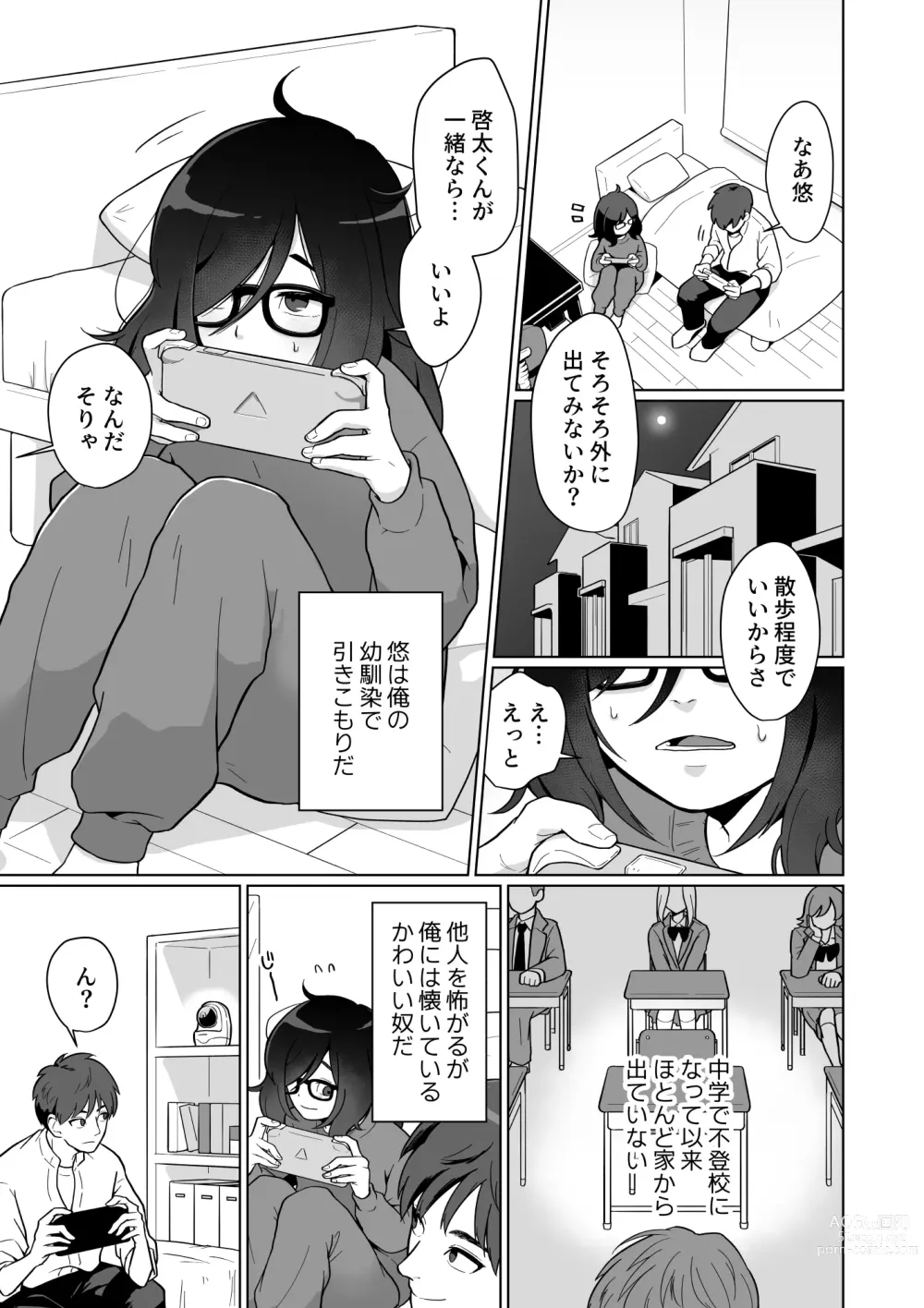 Page 3 of doujinshi Hikikomori Osananajimi no Seiseikatsu Nozoite Mita!
