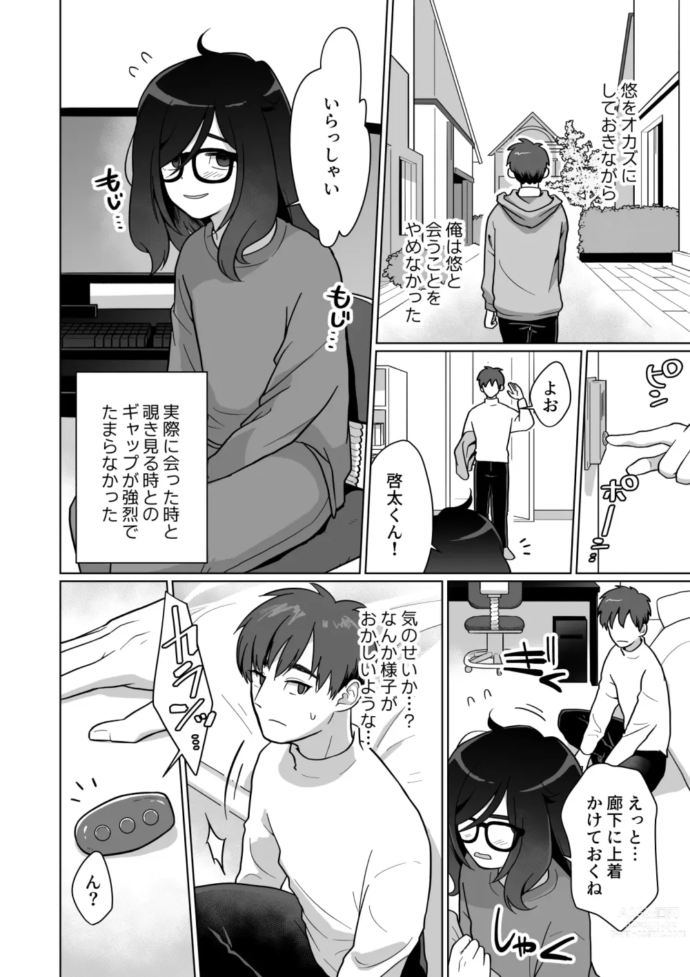 Page 24 of doujinshi Hikikomori Osananajimi no Seiseikatsu Nozoite Mita!